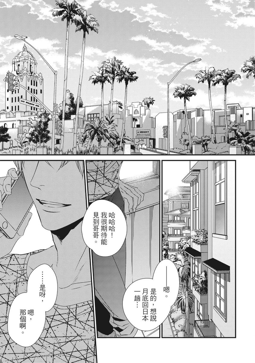 [南月ゆう] ラブネスト 上+下 [中国翻訳] [DL版]