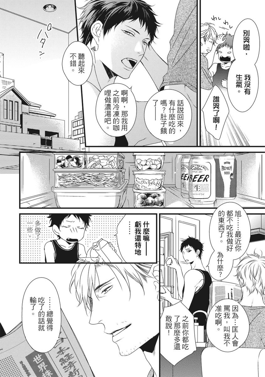 [南月ゆう] ラブネスト 上+下 [中国翻訳] [DL版]