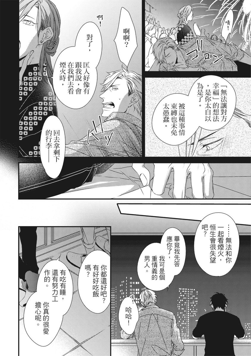 [南月ゆう] ラブネスト 上+下 [中国翻訳] [DL版]