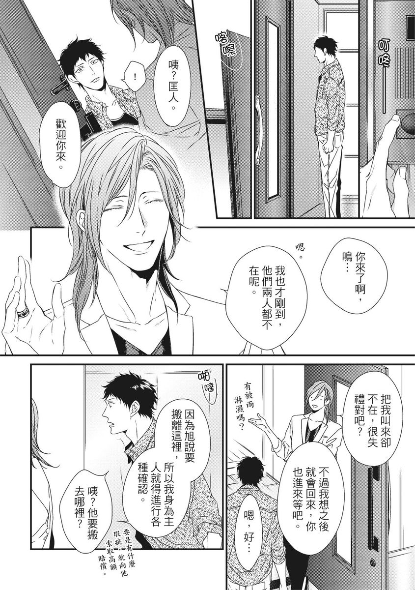 [南月ゆう] ラブネスト 上+下 [中国翻訳] [DL版]