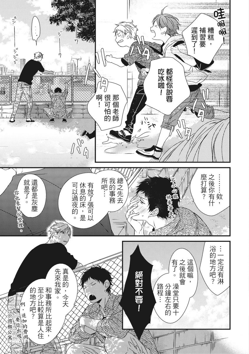 [南月ゆう] ラブネスト 上+下 [中国翻訳] [DL版]