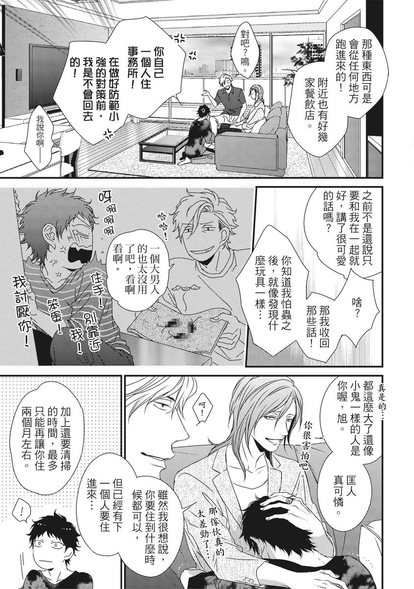 [南月ゆう] ラブネスト 上+下 [中国翻訳] [DL版]