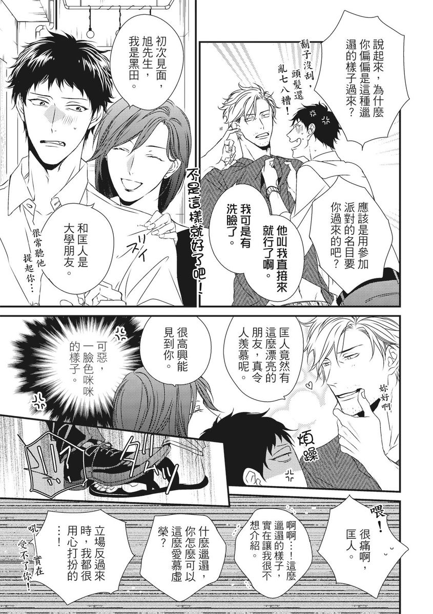 [南月ゆう] ラブネスト 上+下 [中国翻訳] [DL版]