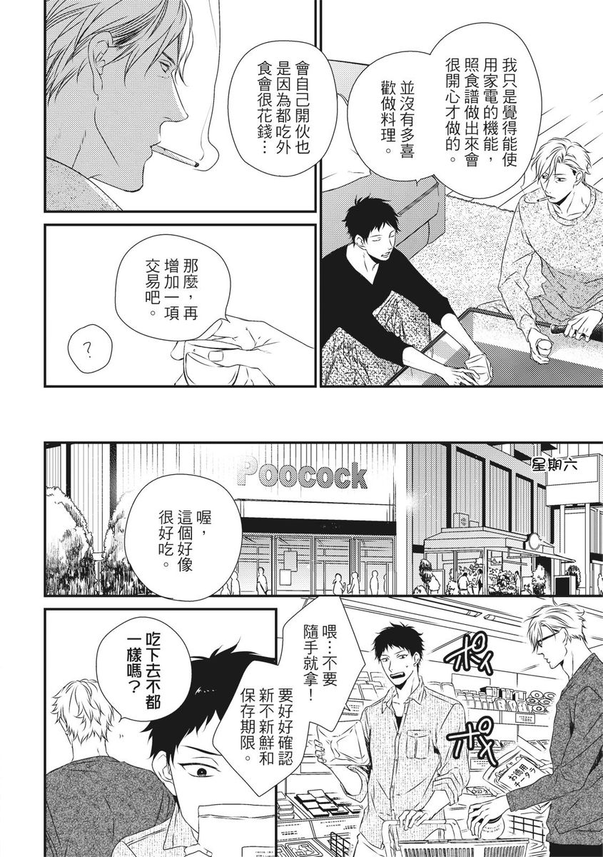 [南月ゆう] ラブネスト 上+下 [中国翻訳] [DL版]