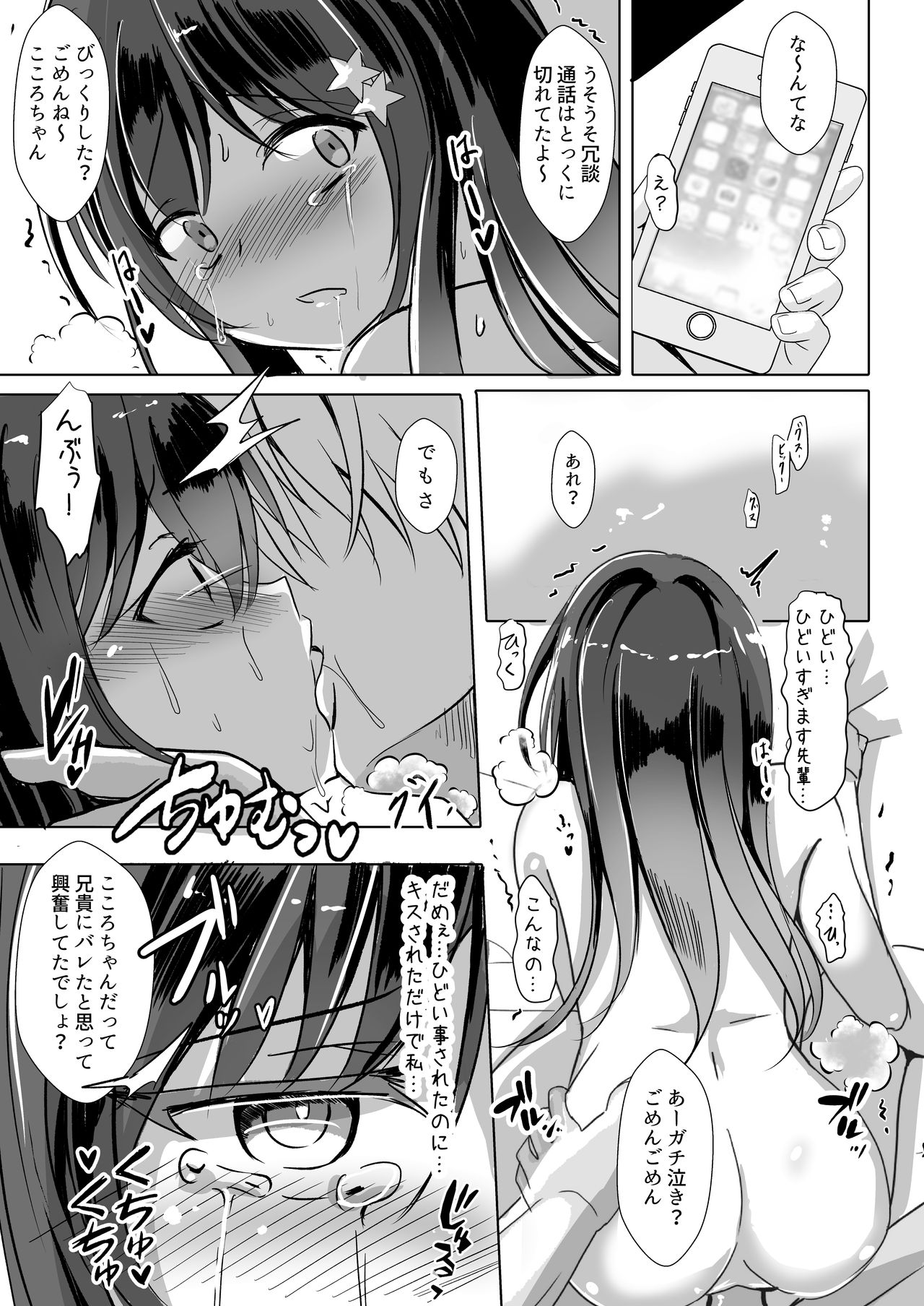 [九門りお]【総集編2】寝取られる女達