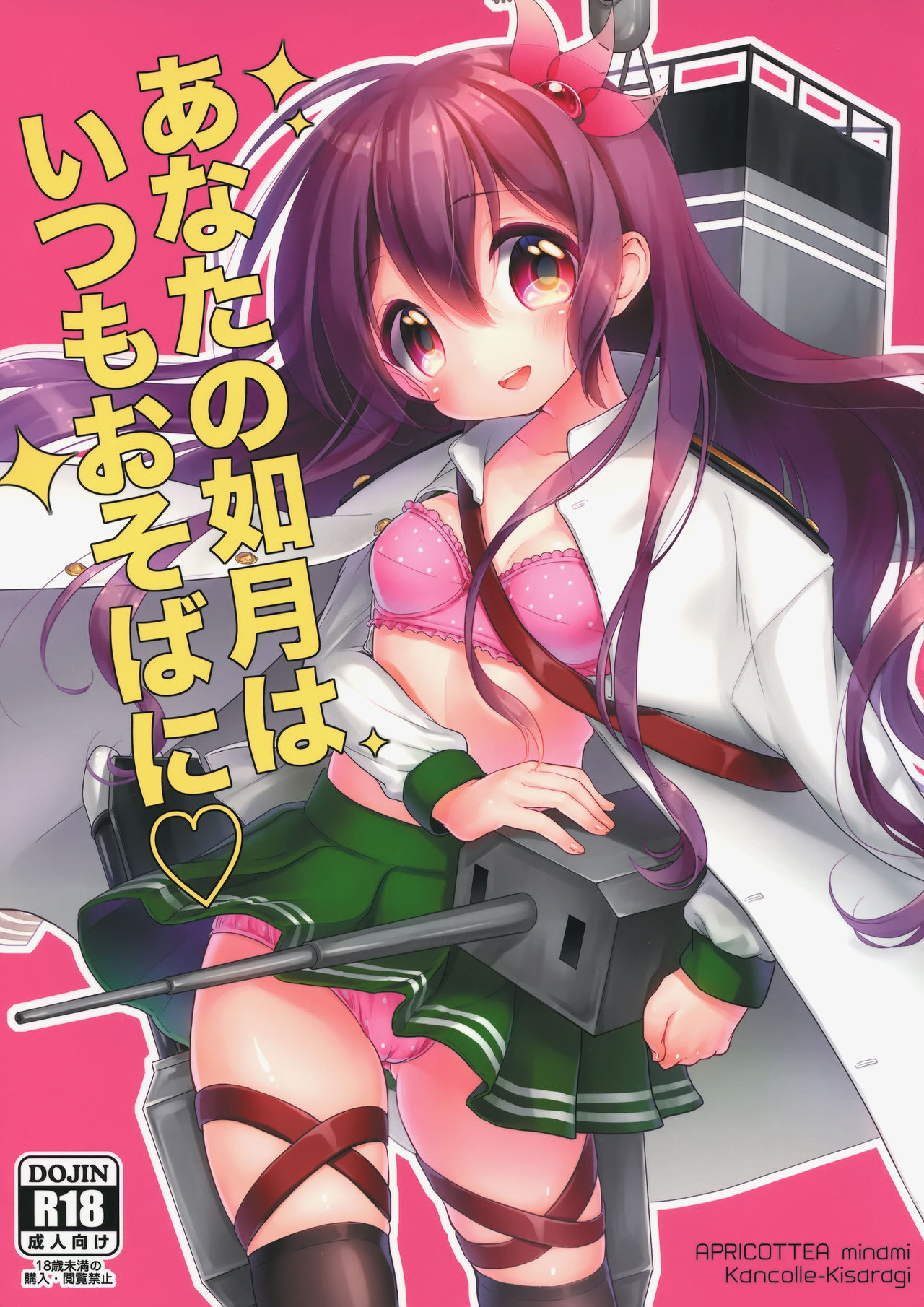 (サンクリ2015 Winter) [APRICOTTEA (みなみ)] あなたの如月はいつもおそばに (艦隊これくしょん -艦これ-) [中国翻訳]