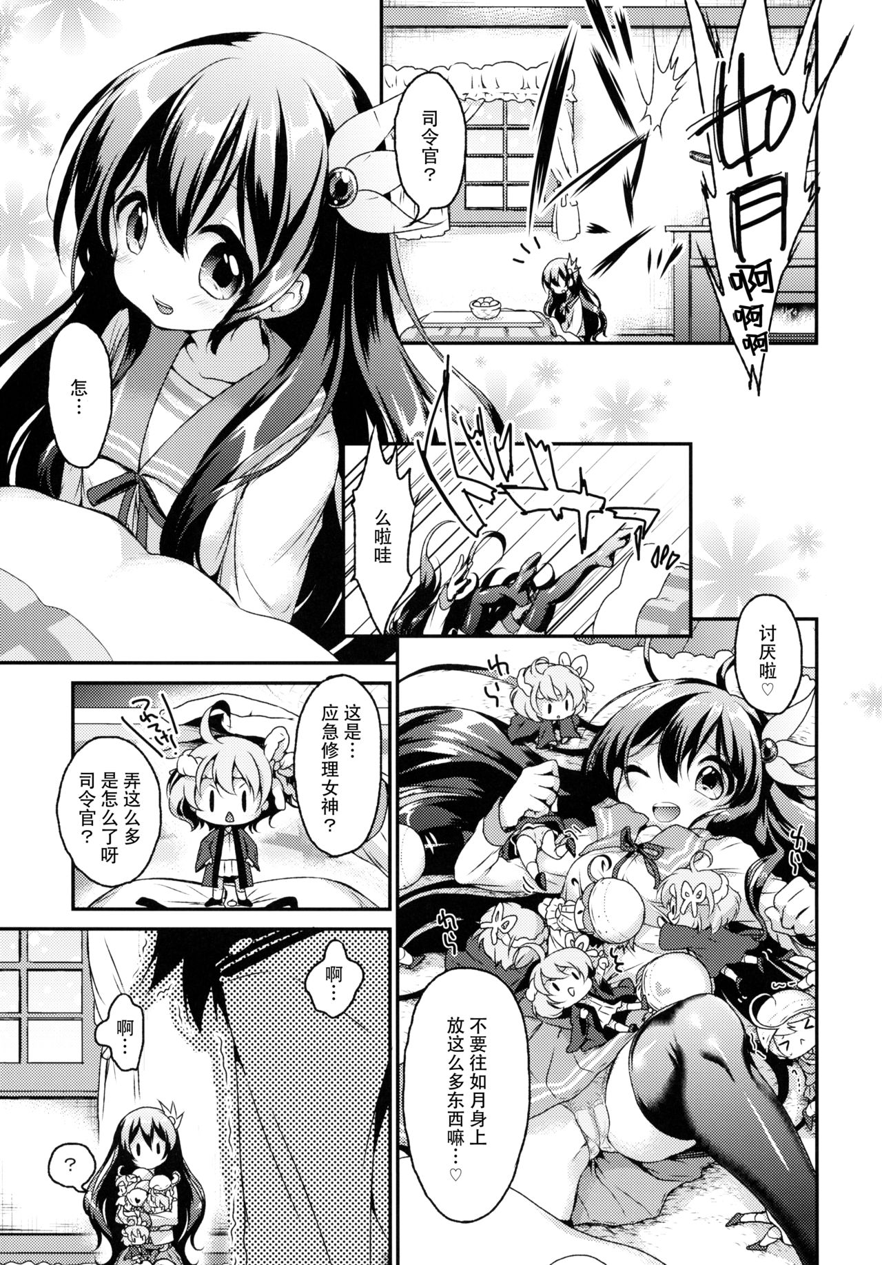 (サンクリ2015 Winter) [APRICOTTEA (みなみ)] あなたの如月はいつもおそばに (艦隊これくしょん -艦これ-) [中国翻訳]