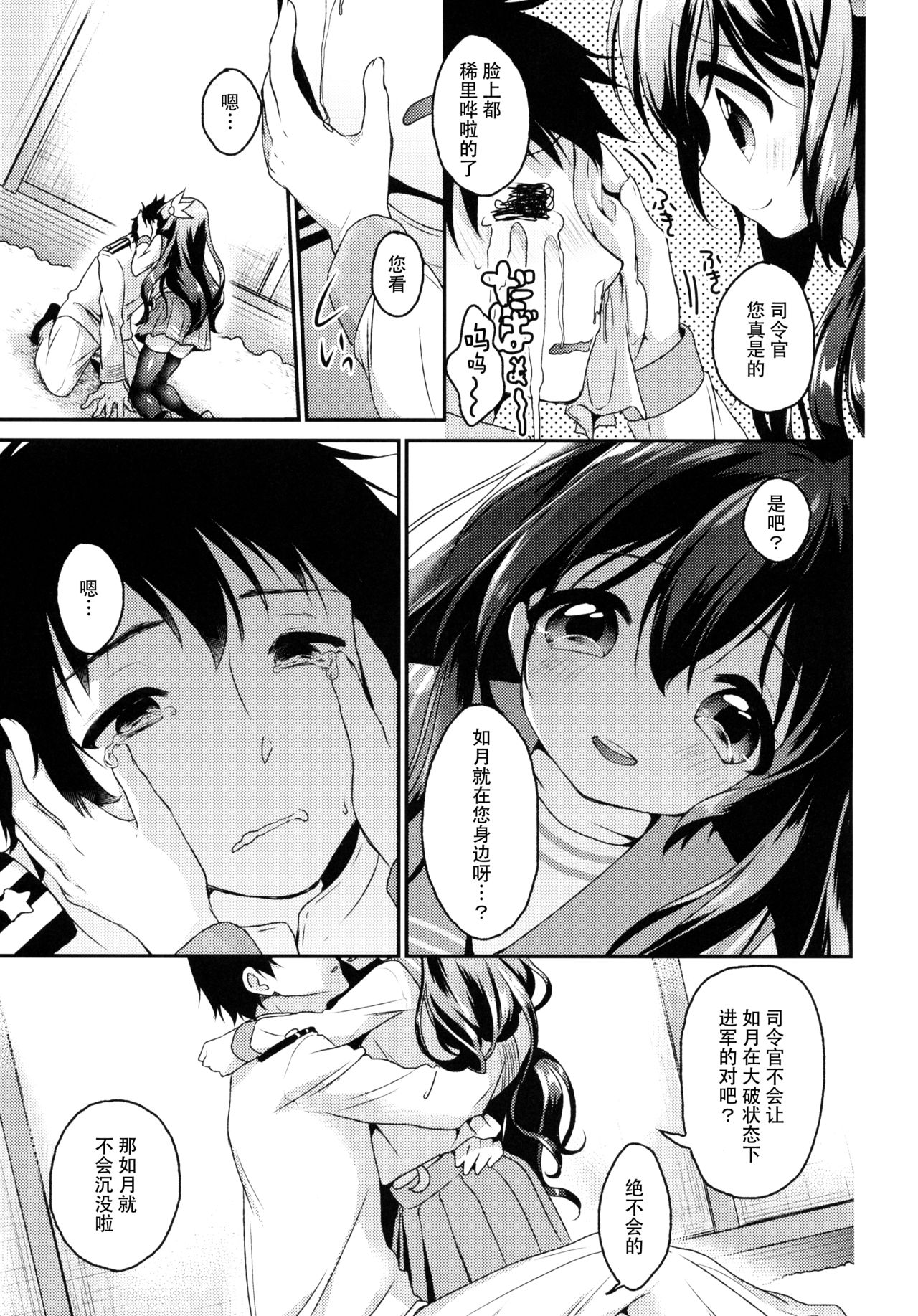 (サンクリ2015 Winter) [APRICOTTEA (みなみ)] あなたの如月はいつもおそばに (艦隊これくしょん -艦これ-) [中国翻訳]