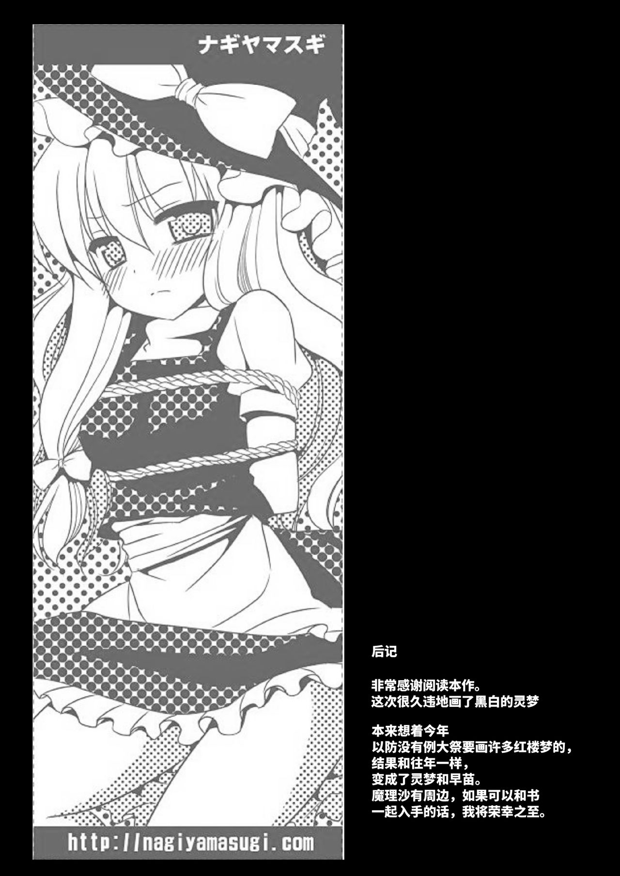 (紅楼夢8) [ナギヤマスギ (那岐山)] 東方陵辱22 (東方Project) [中国翻訳]