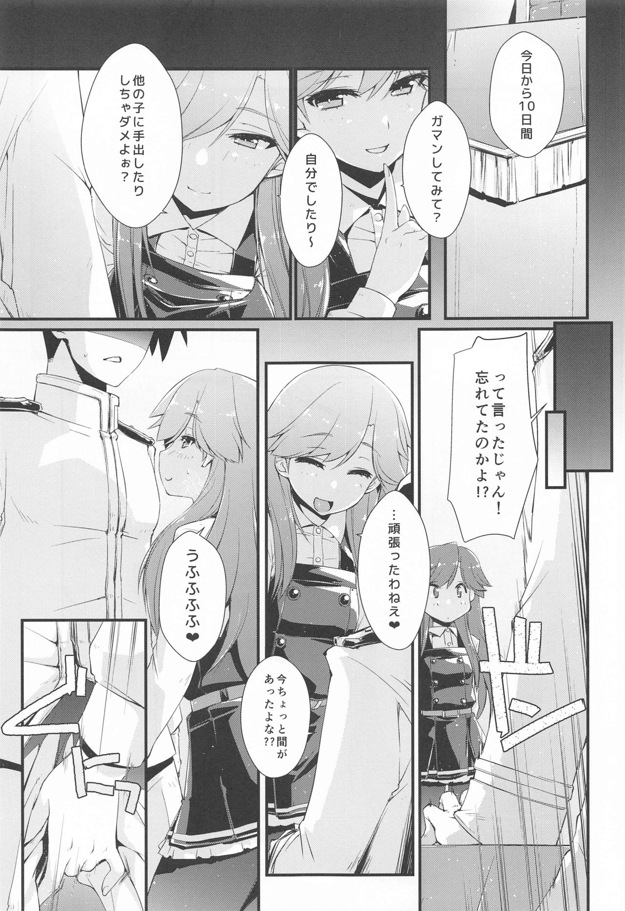 [致命傷 (弥舞秀人)] 荒潮ちゃんのつまさき、の続き。 (艦隊これくしょん -艦これ-)