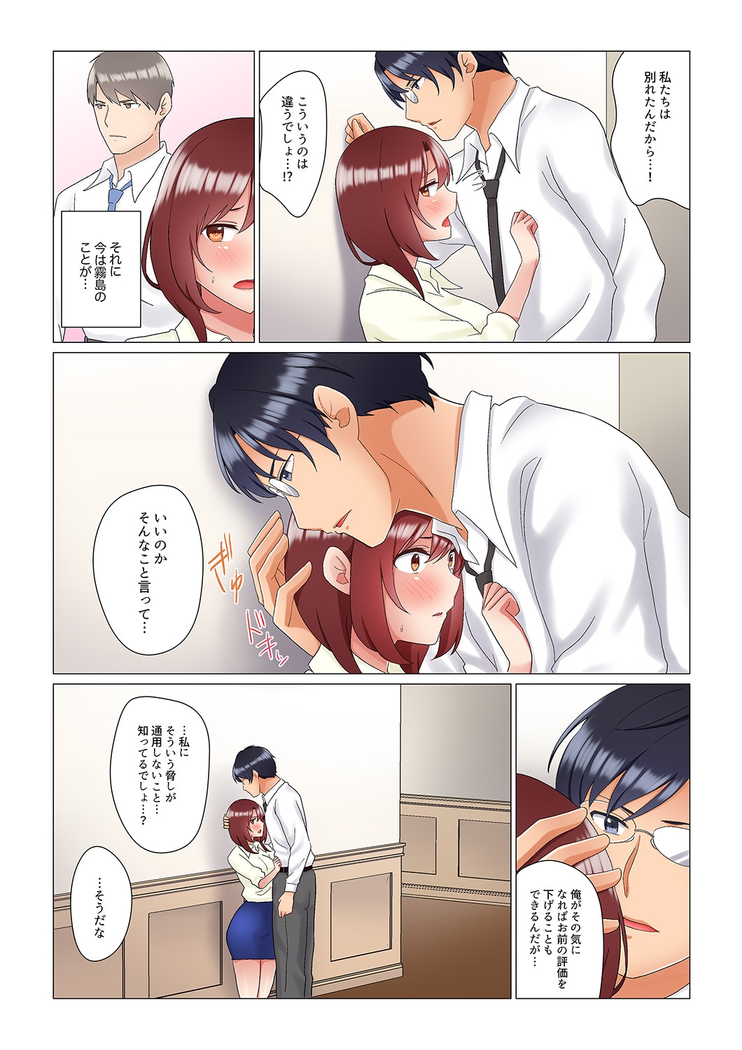 [七草天音] 居眠り中の女上司にこっそり挿入（※寝たフリしながらイッてました）1-10