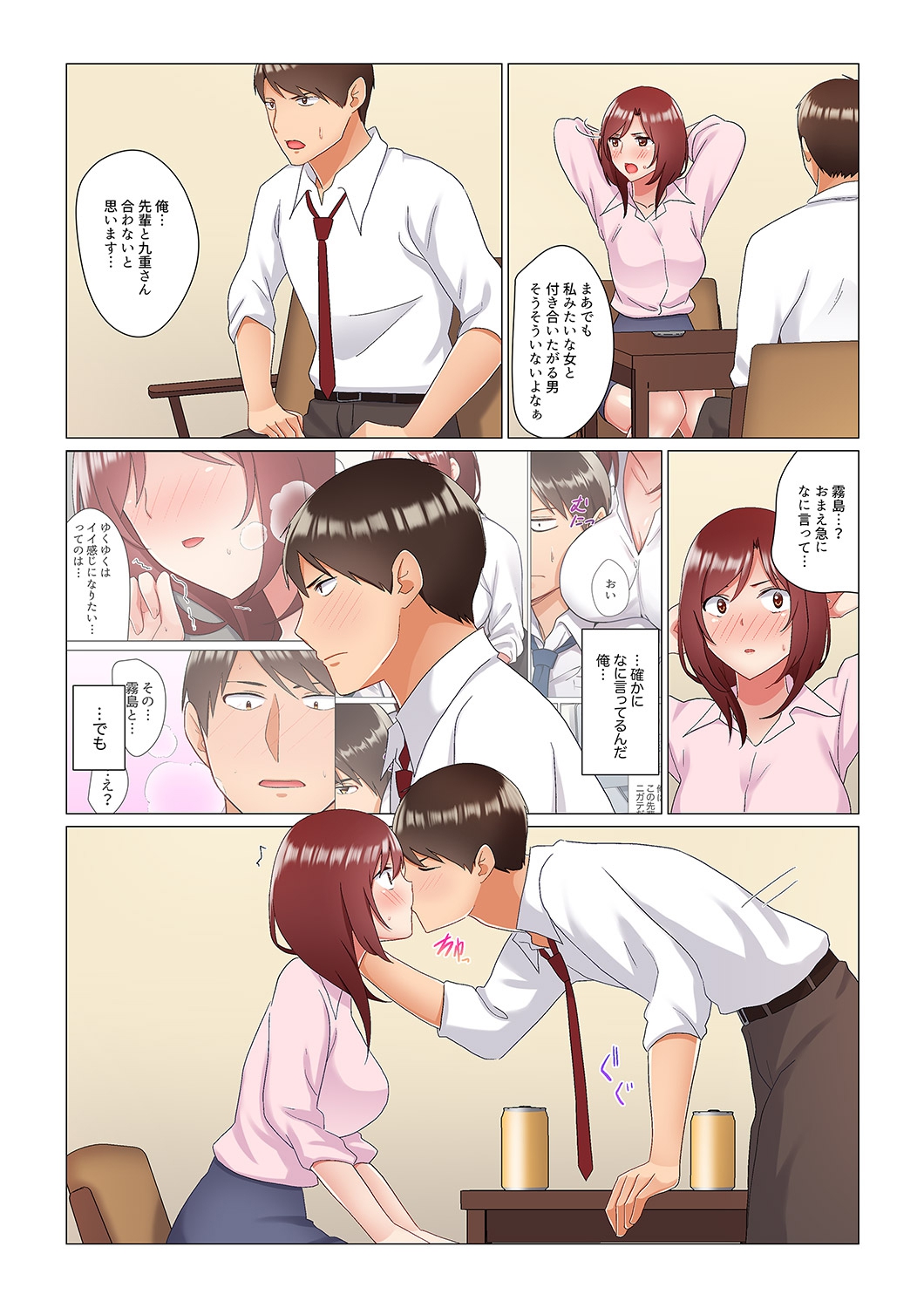 [七草天音] 居眠り中の女上司にこっそり挿入（※寝たフリしながらイッてました）1-10