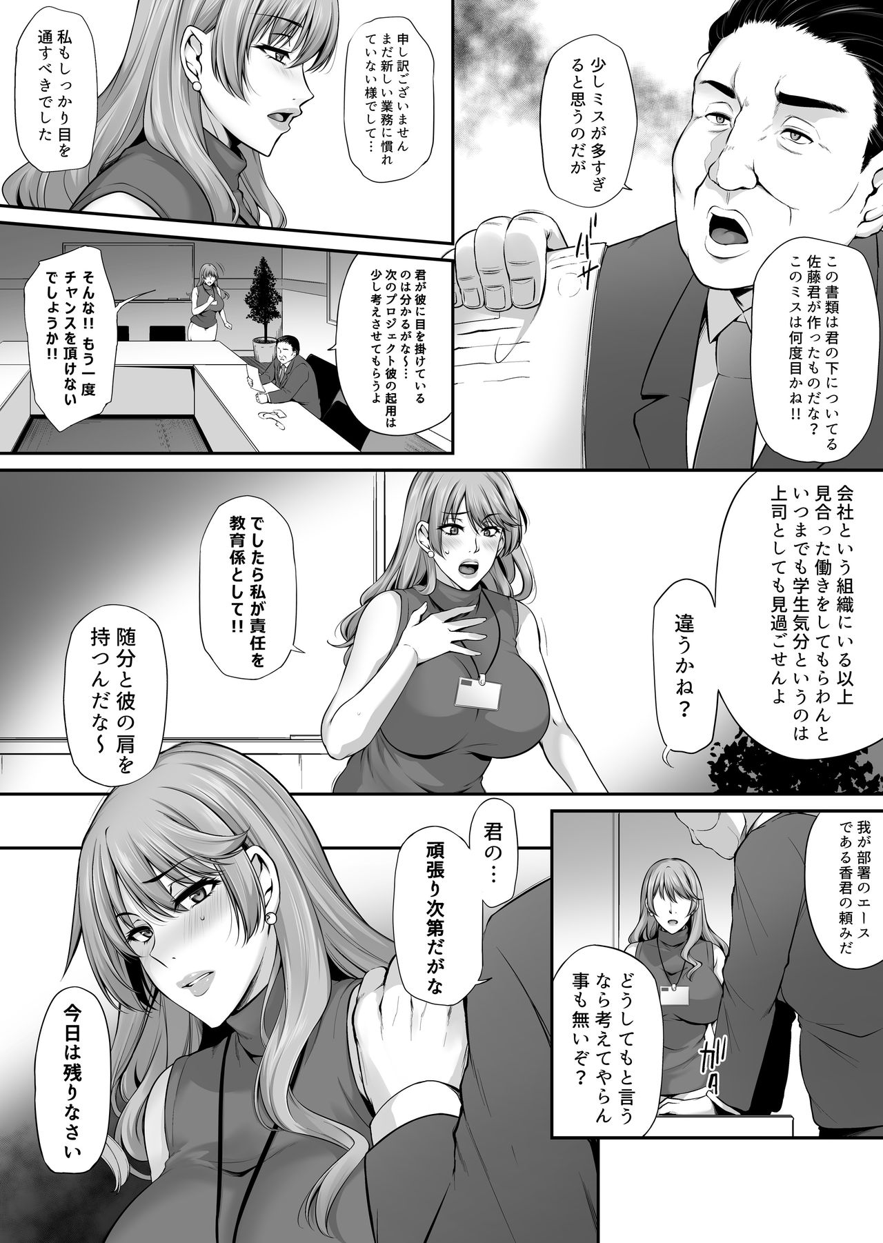 [PONDEMIX] 奪り愛寝取り録 ～僕の知らない香の淫声～