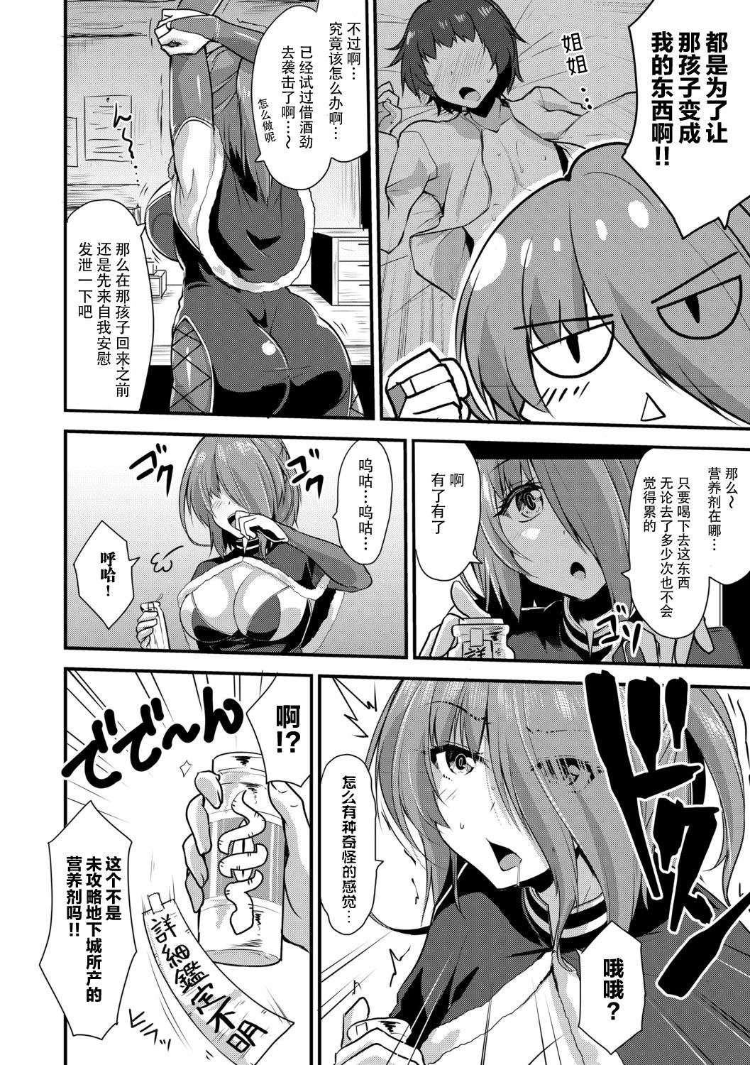 [霧咲白狐] エキドナ様のひまつぶし2 第二話 [中国翻訳]