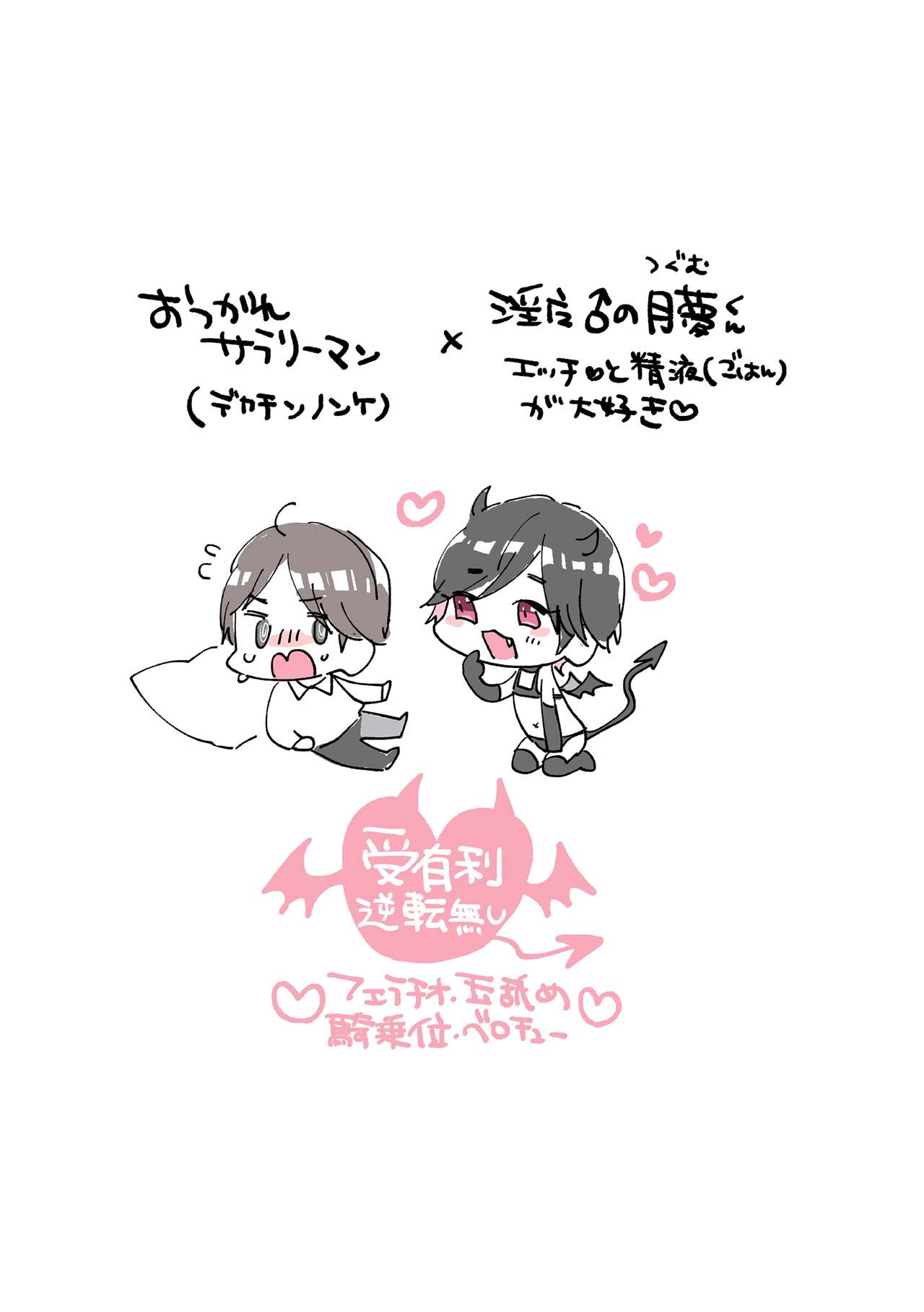 [山盛りキャベツ (タルタル)] 美食家淫魔くん