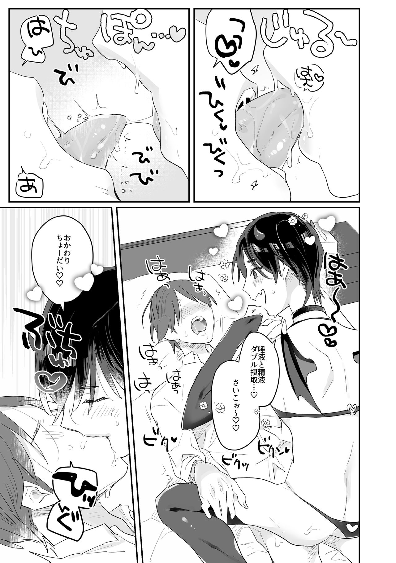 [山盛りキャベツ (タルタル)] 美食家淫魔くん