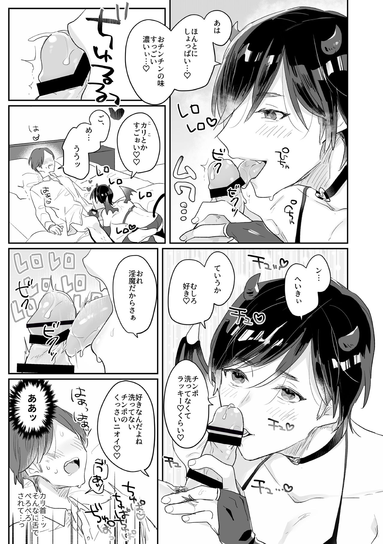 [山盛りキャベツ (タルタル)] 美食家淫魔くん