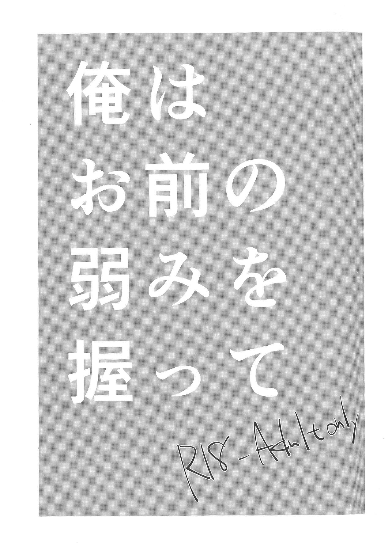 [Wakame no Oyatsu (梅モツ蔵)]俺はお前の弱みをにぎって [英訳]