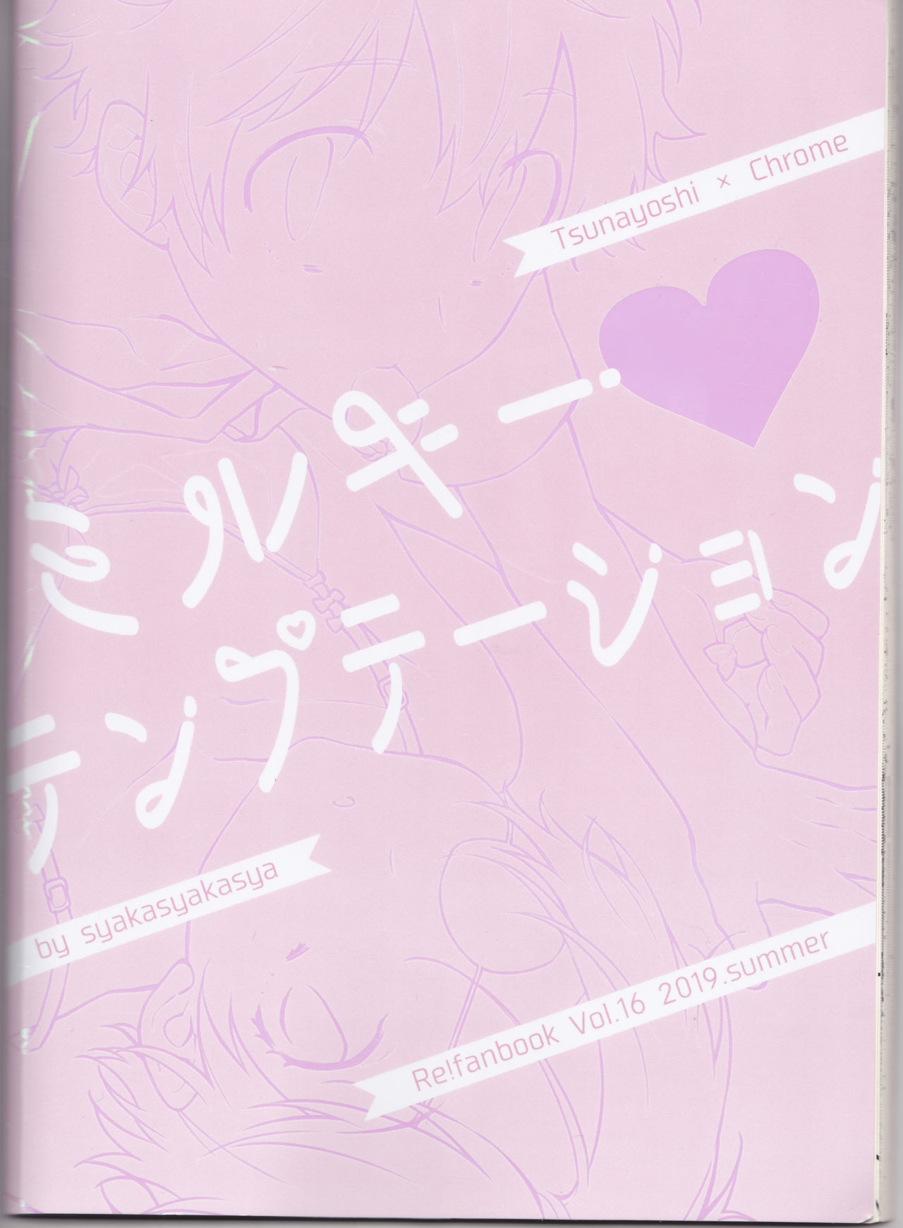 (C96) [しゃかしゃか社 (しゃかしゃかりき)] ミルキーテンプテーション (家庭教師ヒットマンREBORN!)