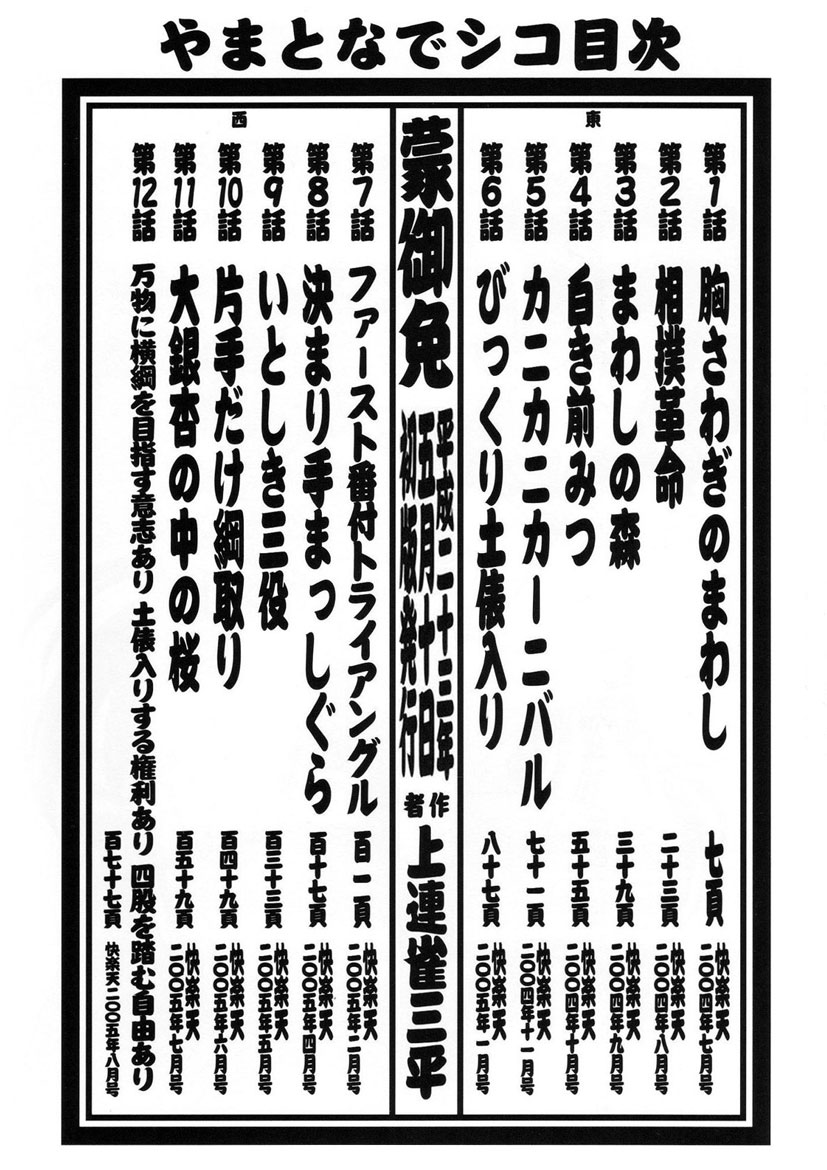 [上連雀三平] やまとなでシコ