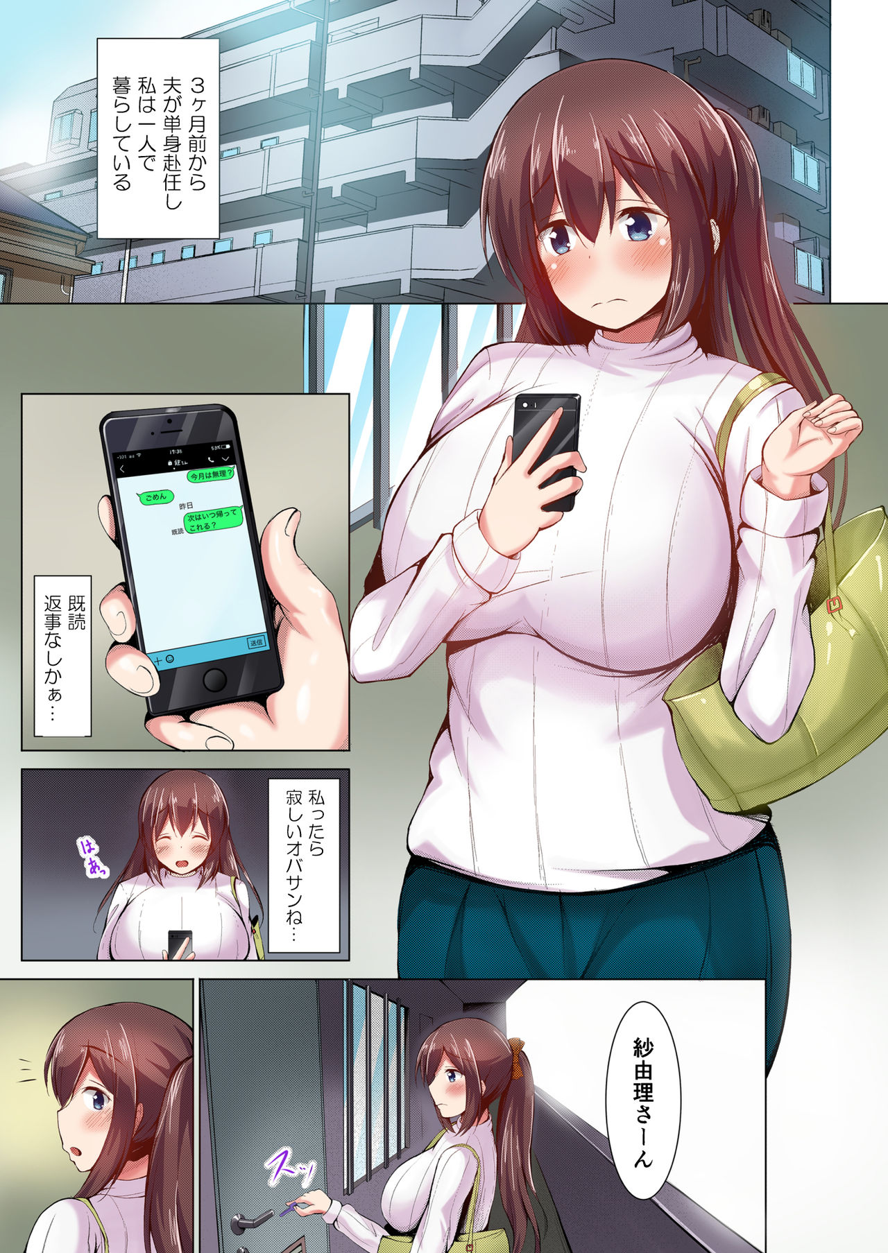 [しこしこ日和] いいなり人妻紗由理 フルカラー版