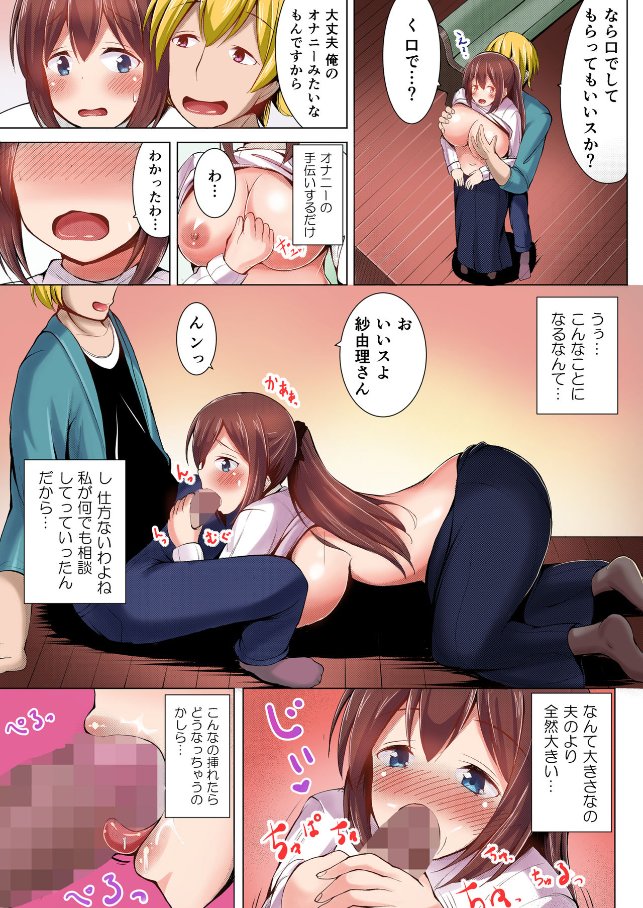 [しこしこ日和] いいなり人妻紗由理 フルカラー版