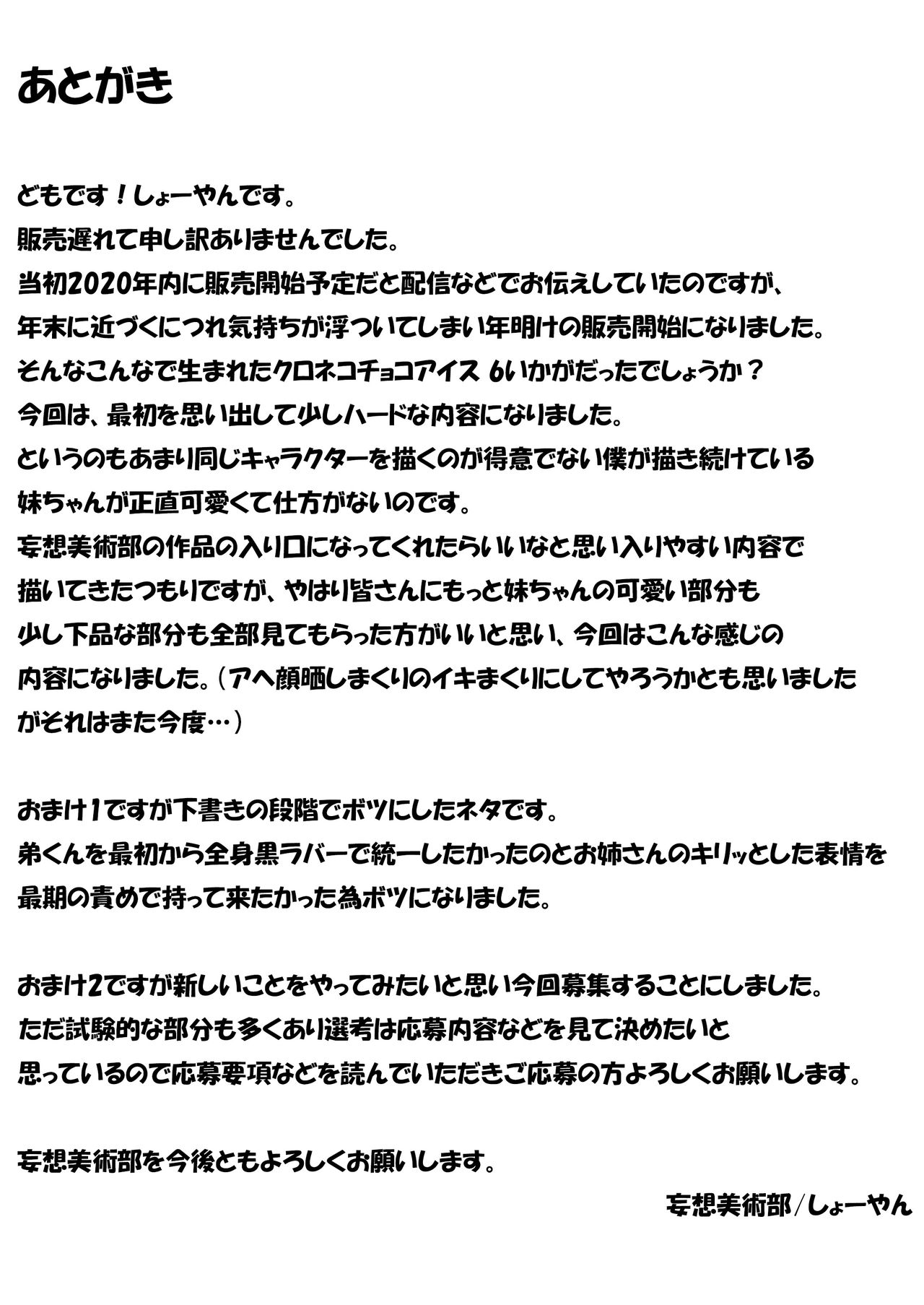 [妄想美術部 (しょーやん)] クロネコチョコアイス6 [中国翻訳] [DL版]