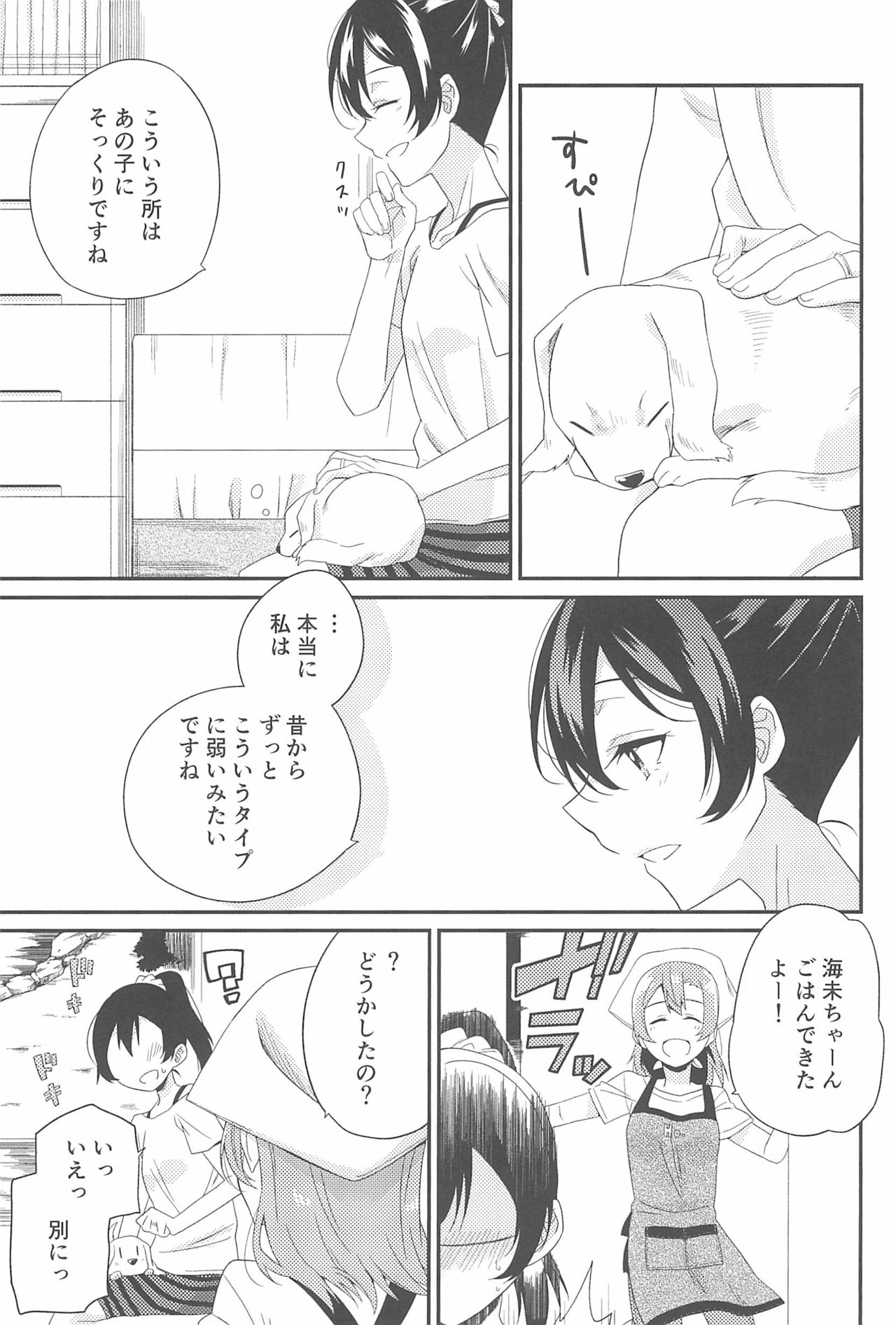 (いつまでもかわらない わたしたち) [96ブタゴヤ (橙くろすけ)] スーパー幼なじみラバーズ! (ラブライブ!)