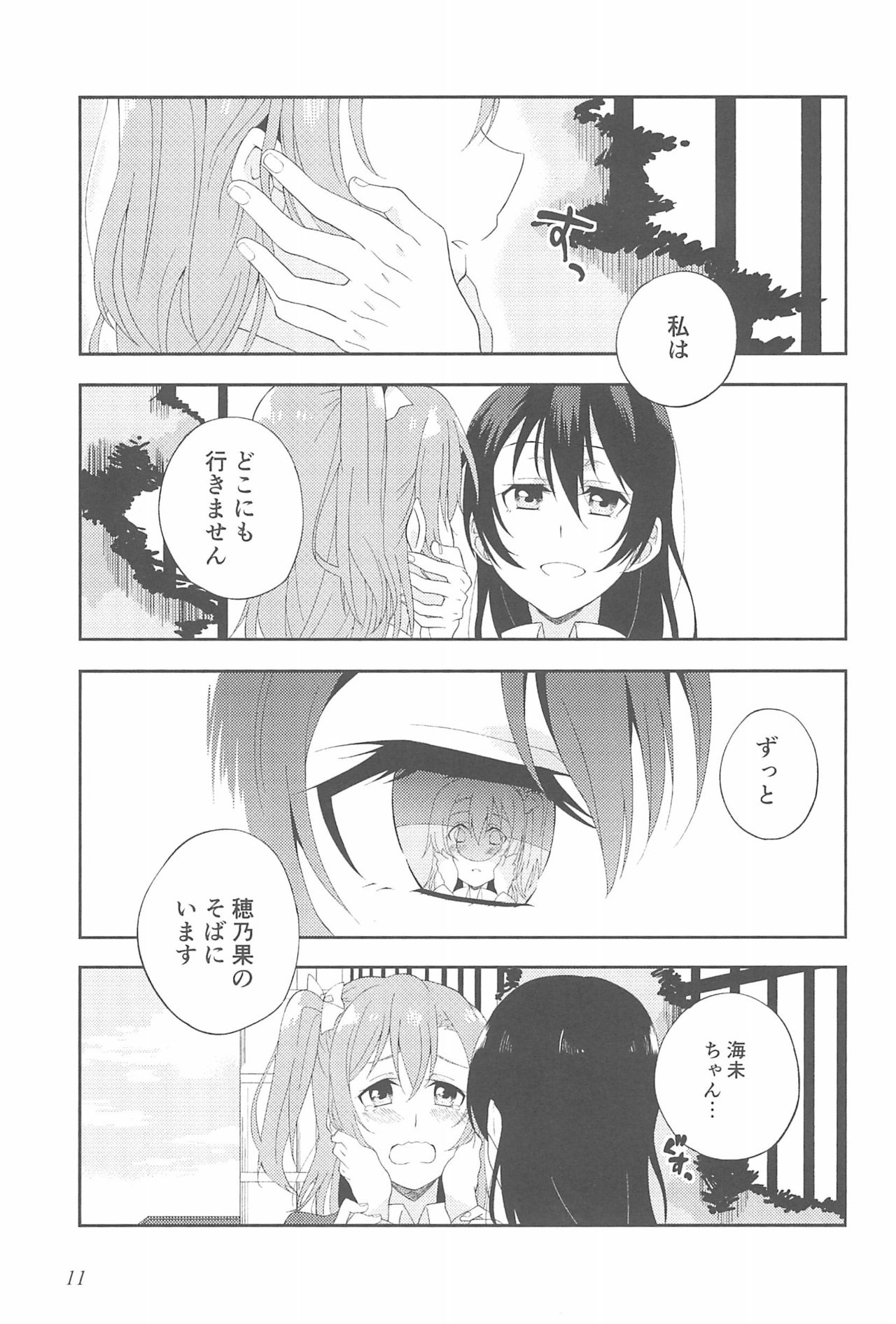 (いつまでもかわらない わたしたち) [96ブタゴヤ (橙くろすけ)] スーパー幼なじみラバーズ! (ラブライブ!)