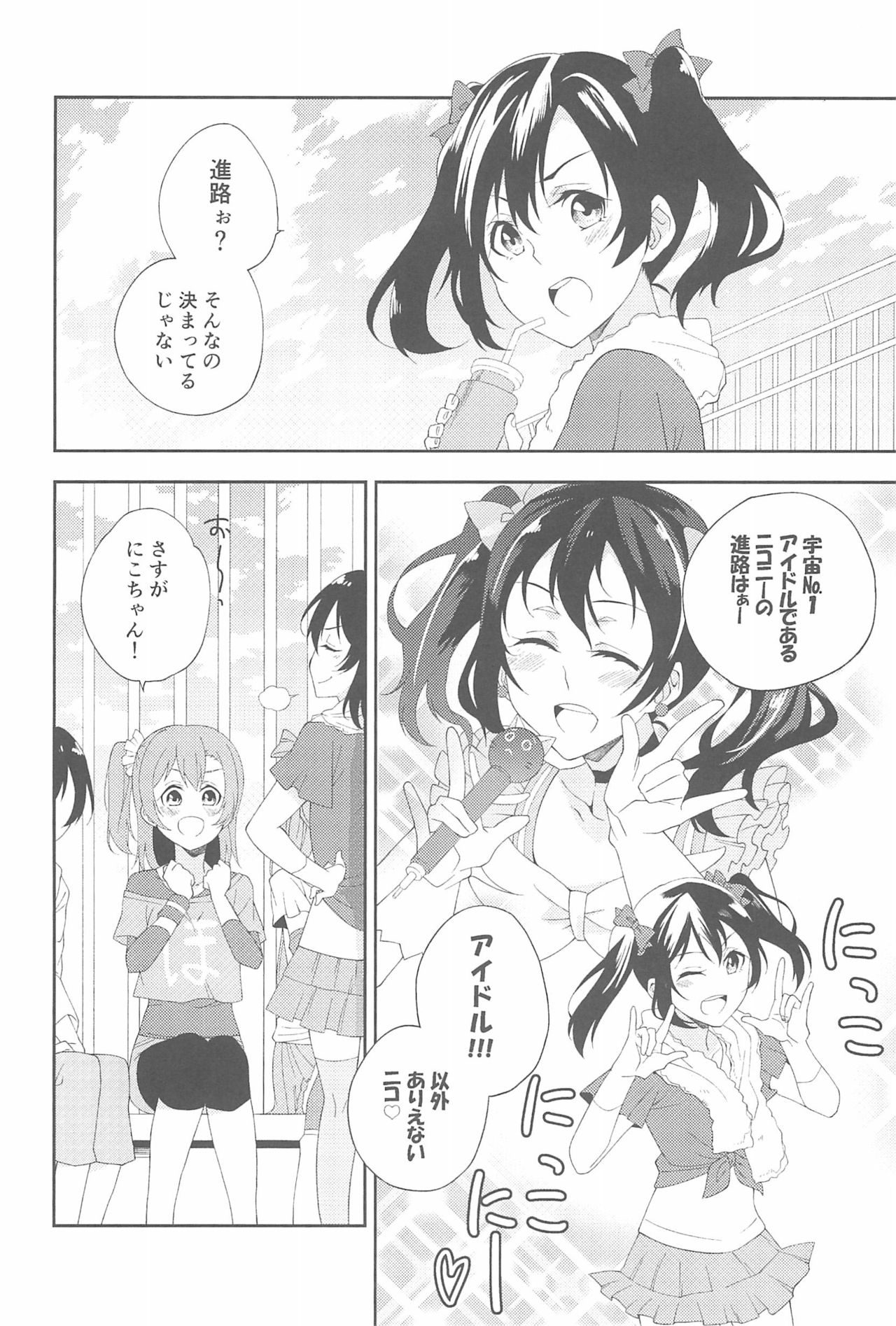 (いつまでもかわらない わたしたち) [96ブタゴヤ (橙くろすけ)] スーパー幼なじみラバーズ! (ラブライブ!)