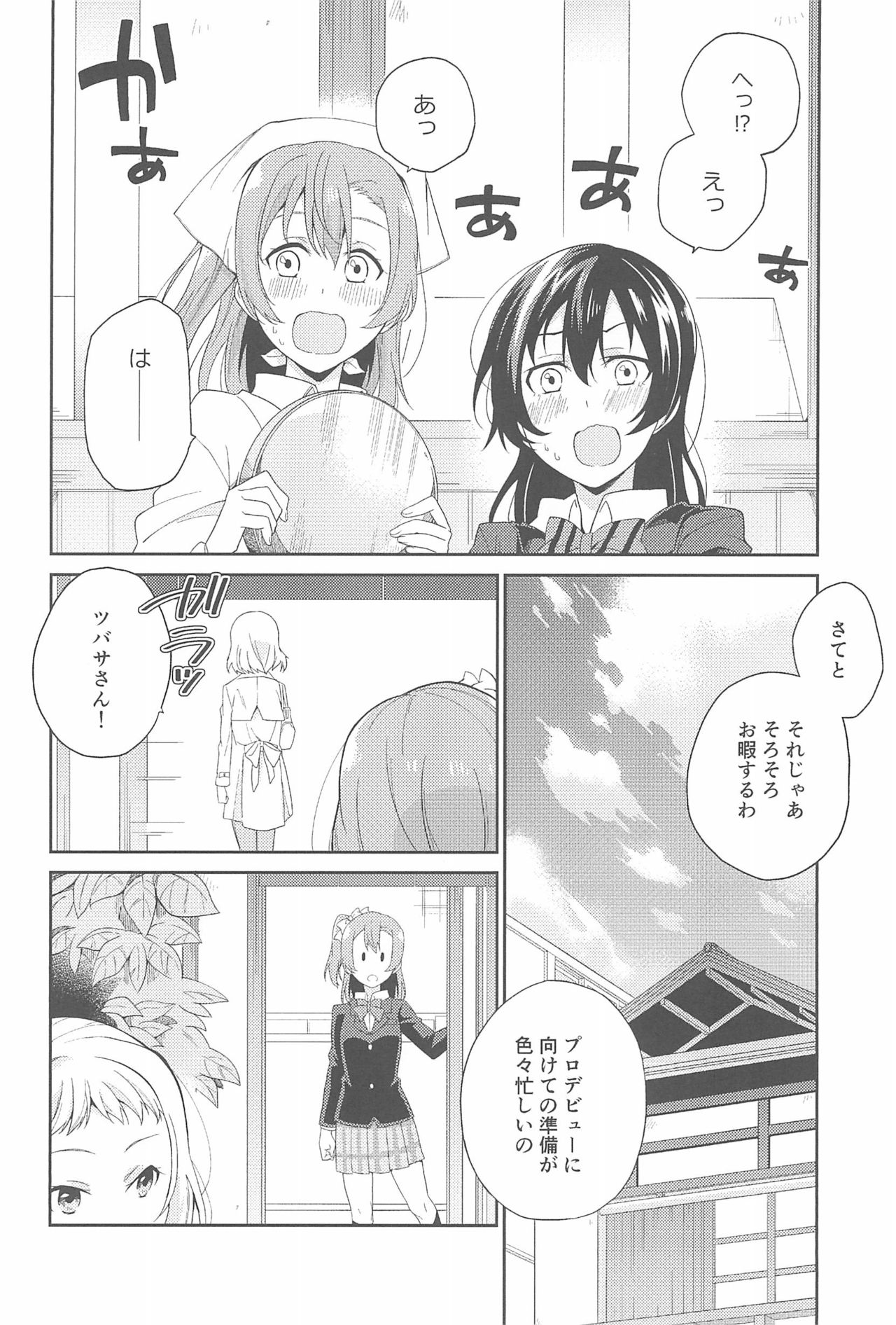 (いつまでもかわらない わたしたち) [96ブタゴヤ (橙くろすけ)] スーパー幼なじみラバーズ! (ラブライブ!)