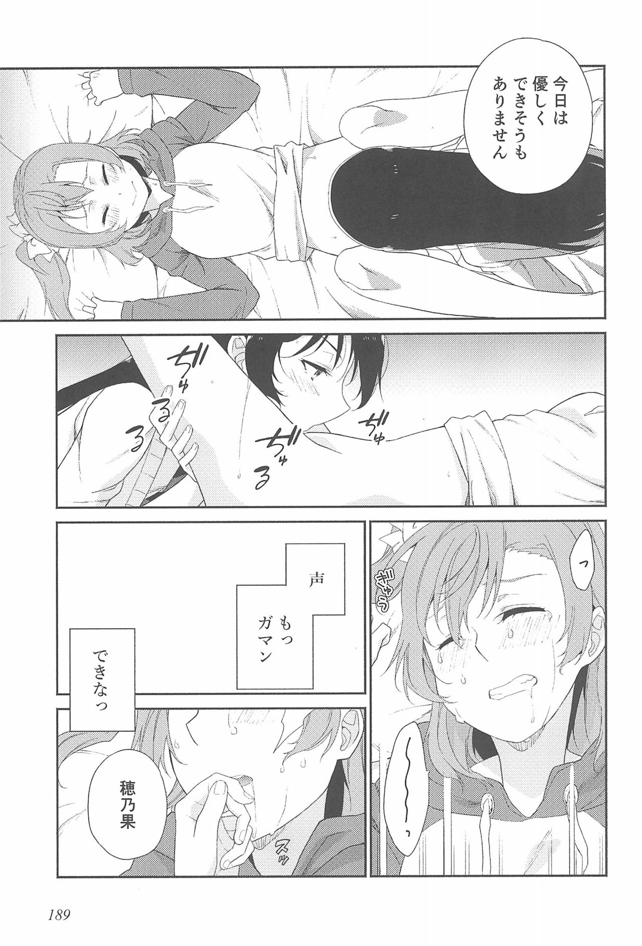 (いつまでもかわらない わたしたち) [96ブタゴヤ (橙くろすけ)] スーパー幼なじみラバーズ! (ラブライブ!)