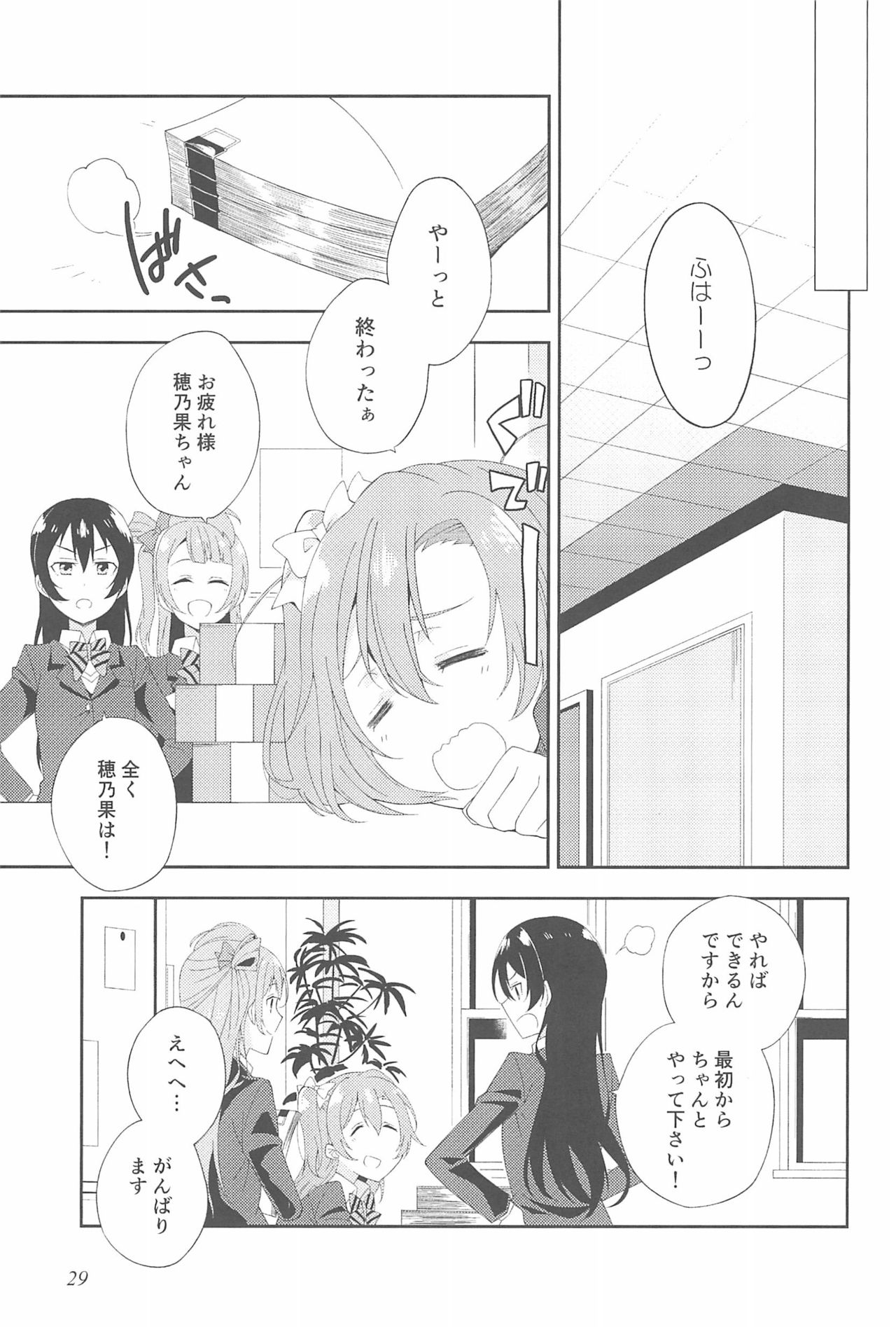 (いつまでもかわらない わたしたち) [96ブタゴヤ (橙くろすけ)] スーパー幼なじみラバーズ! (ラブライブ!)