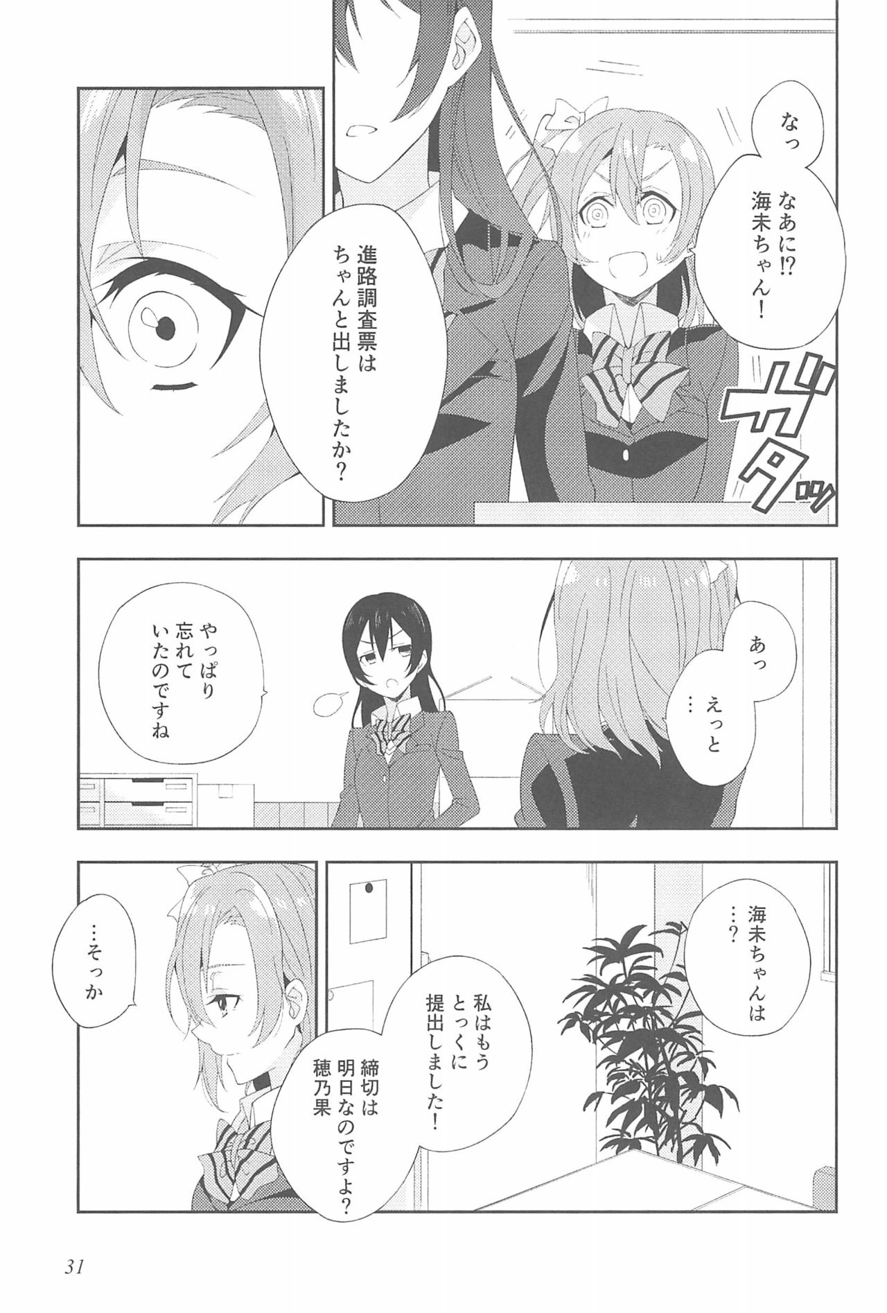 (いつまでもかわらない わたしたち) [96ブタゴヤ (橙くろすけ)] スーパー幼なじみラバーズ! (ラブライブ!)