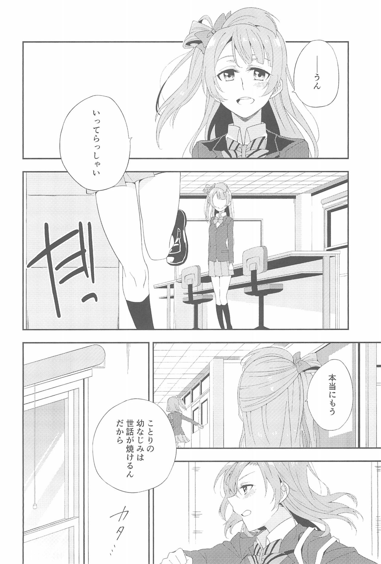 (いつまでもかわらない わたしたち) [96ブタゴヤ (橙くろすけ)] スーパー幼なじみラバーズ! (ラブライブ!)
