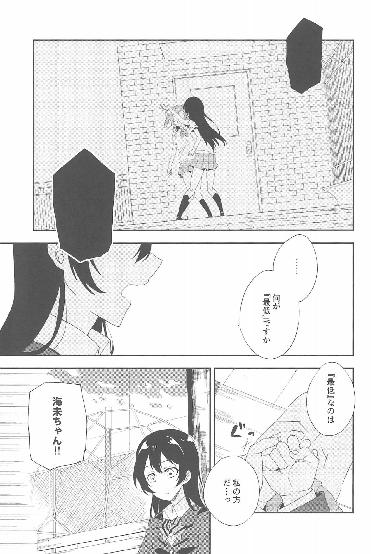 (いつまでもかわらない わたしたち) [96ブタゴヤ (橙くろすけ)] スーパー幼なじみラバーズ! (ラブライブ!)