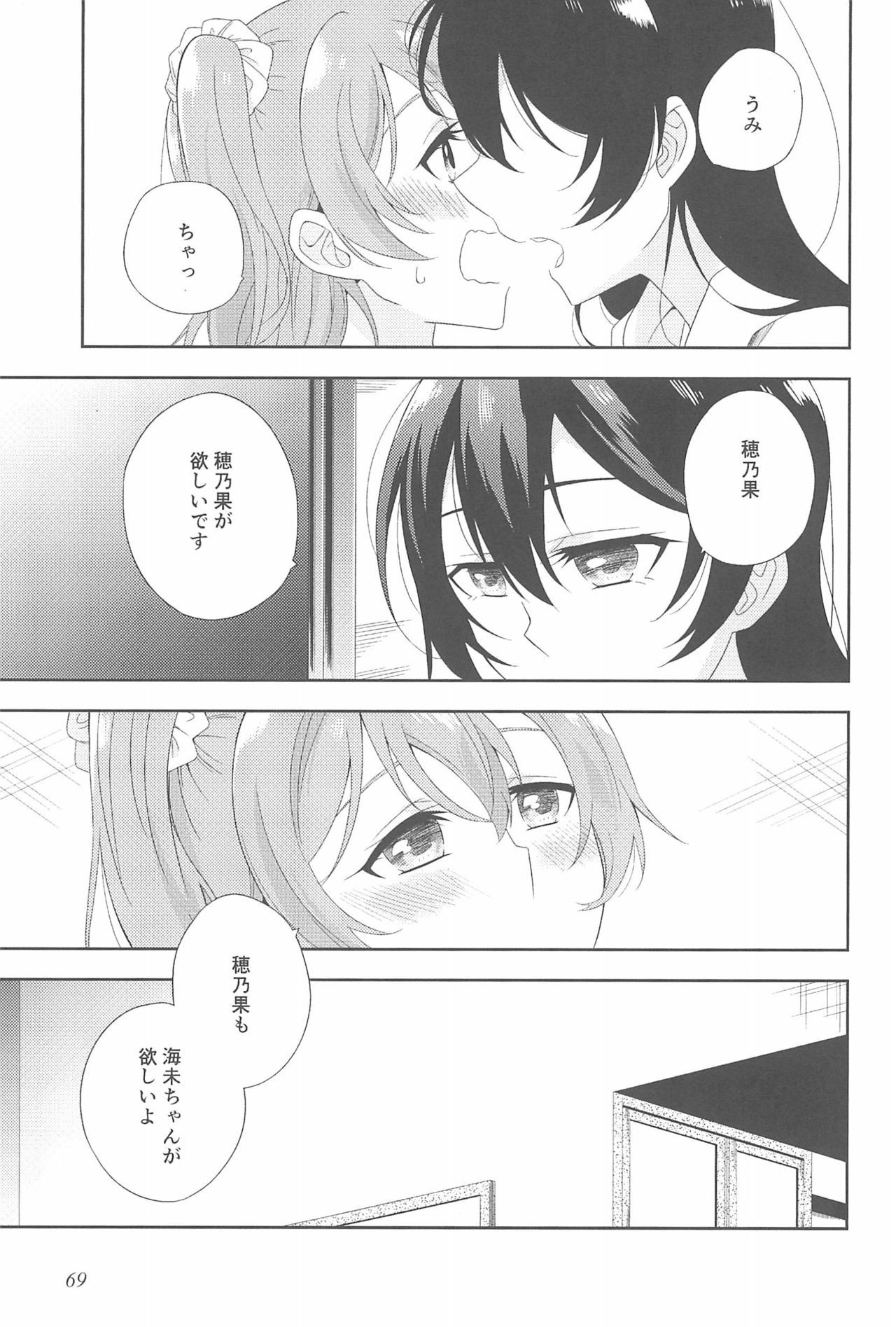 (いつまでもかわらない わたしたち) [96ブタゴヤ (橙くろすけ)] スーパー幼なじみラバーズ! (ラブライブ!)