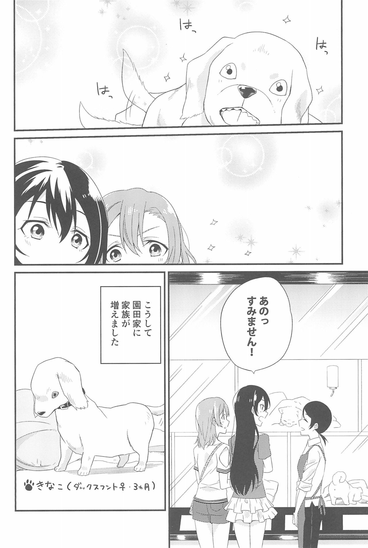 (いつまでもかわらない わたしたち) [96ブタゴヤ (橙くろすけ)] スーパー幼なじみラバーズ! (ラブライブ!)