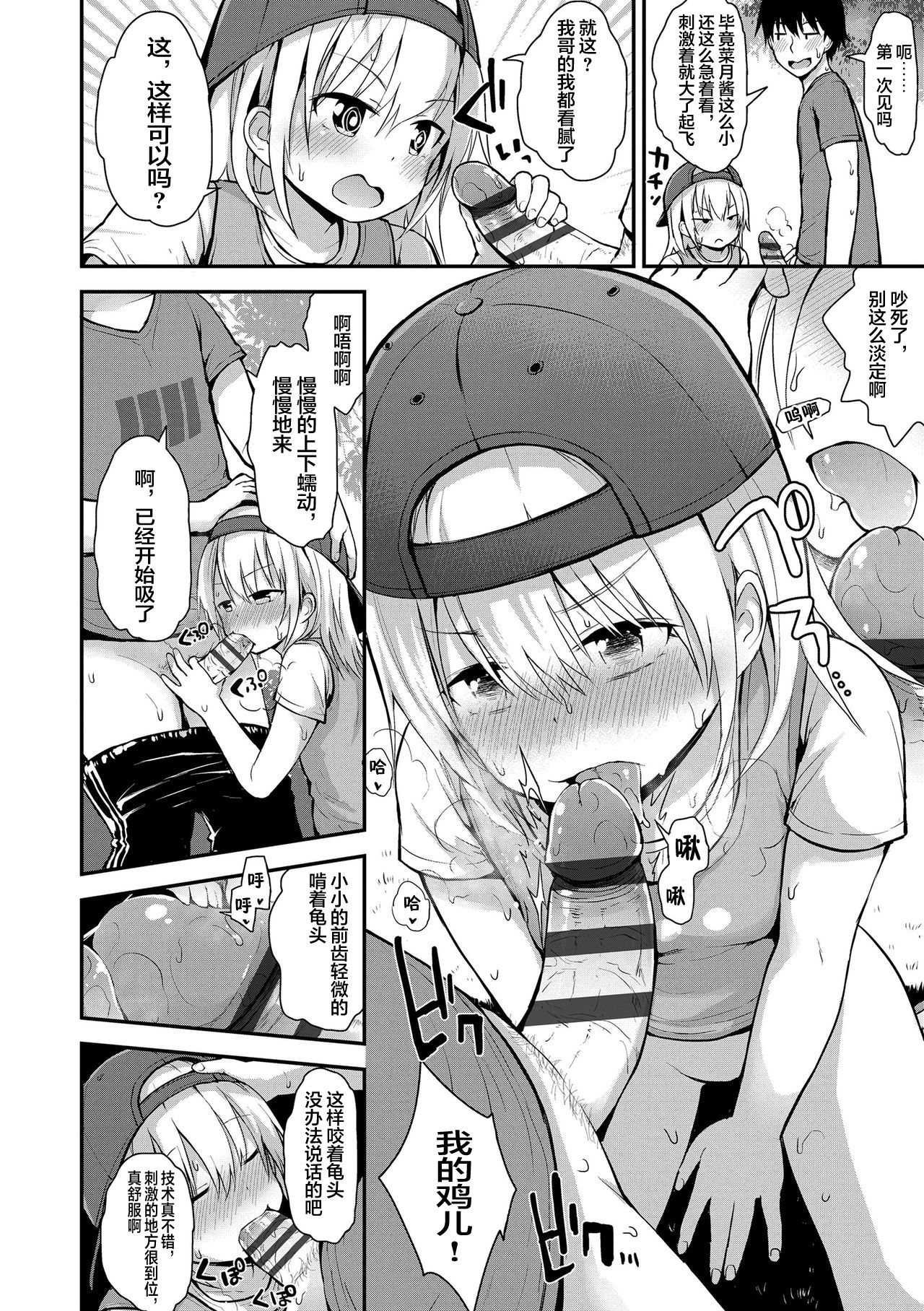 [藤坂リリック] キミを撮らせて (ワルいこになっちゃった?) [中国翻訳] [DL版]