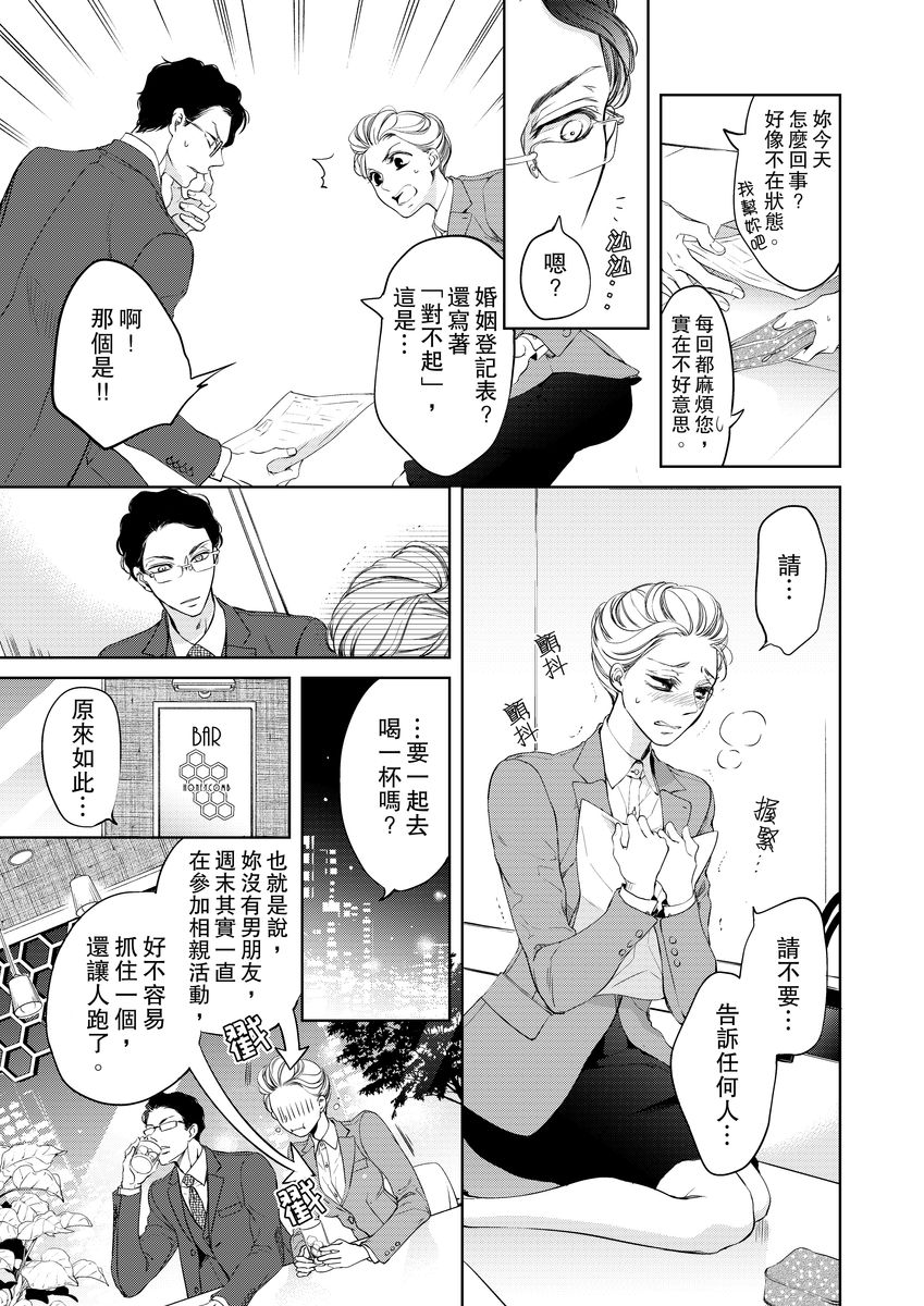 お前のすべてを抱き尽くす～交際0日、いきなり結婚！？～ 01-06