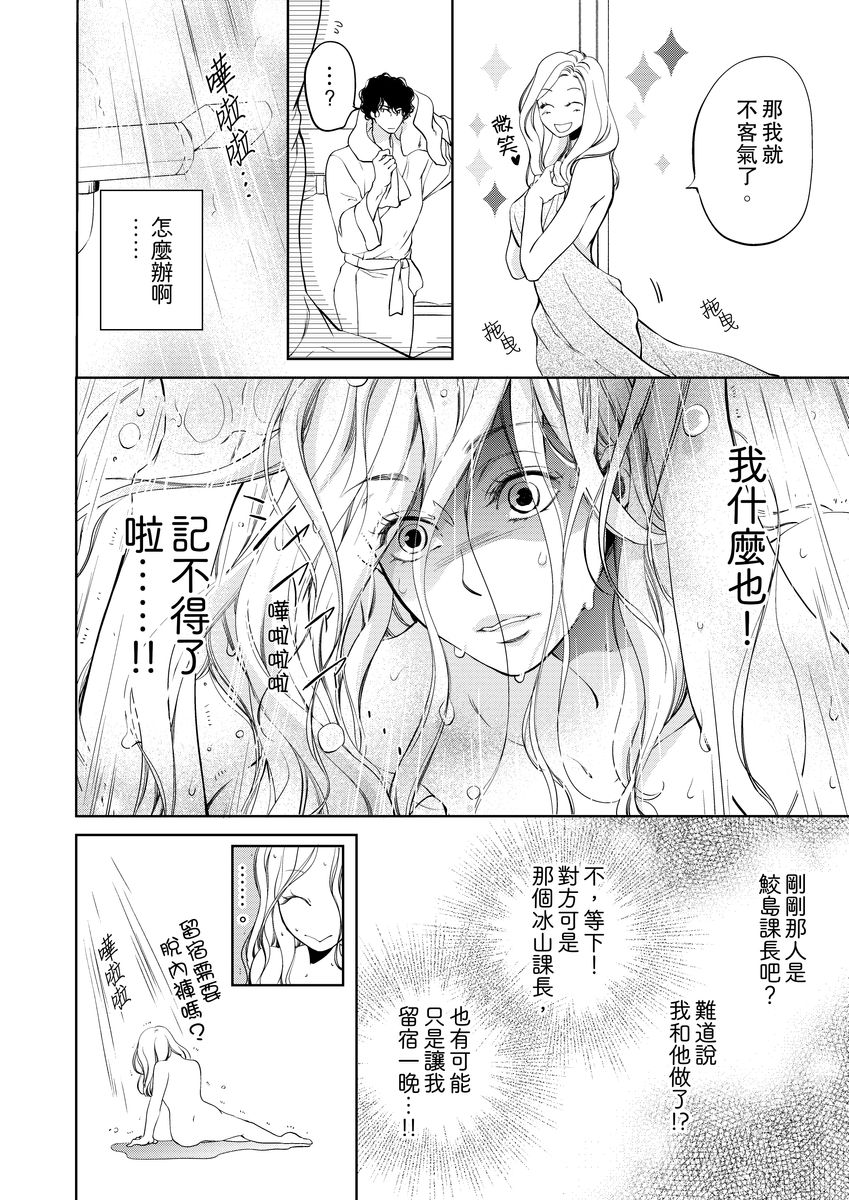 お前のすべてを抱き尽くす～交際0日、いきなり結婚！？～ 01-06