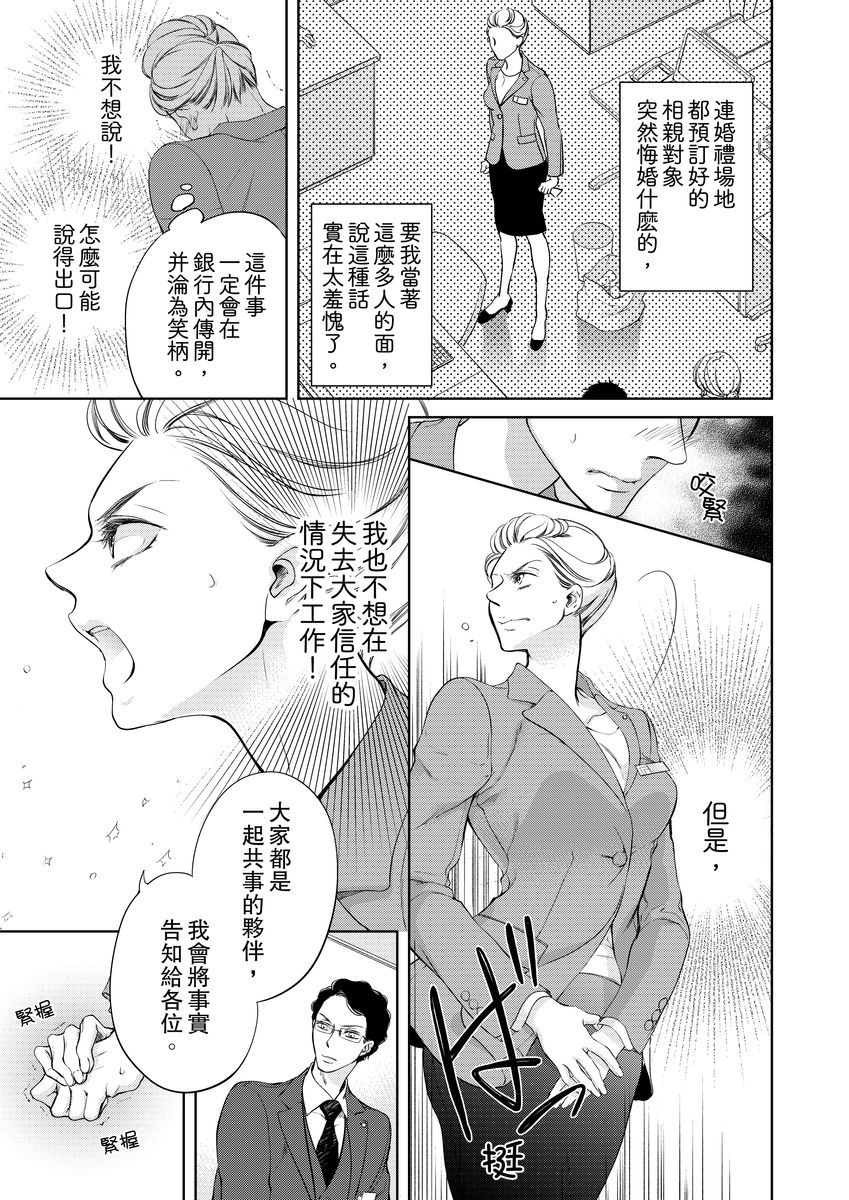 お前のすべてを抱き尽くす～交際0日、いきなり結婚！？～ 01-06