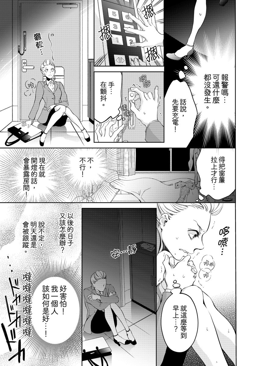 お前のすべてを抱き尽くす～交際0日、いきなり結婚！？～ 01-06