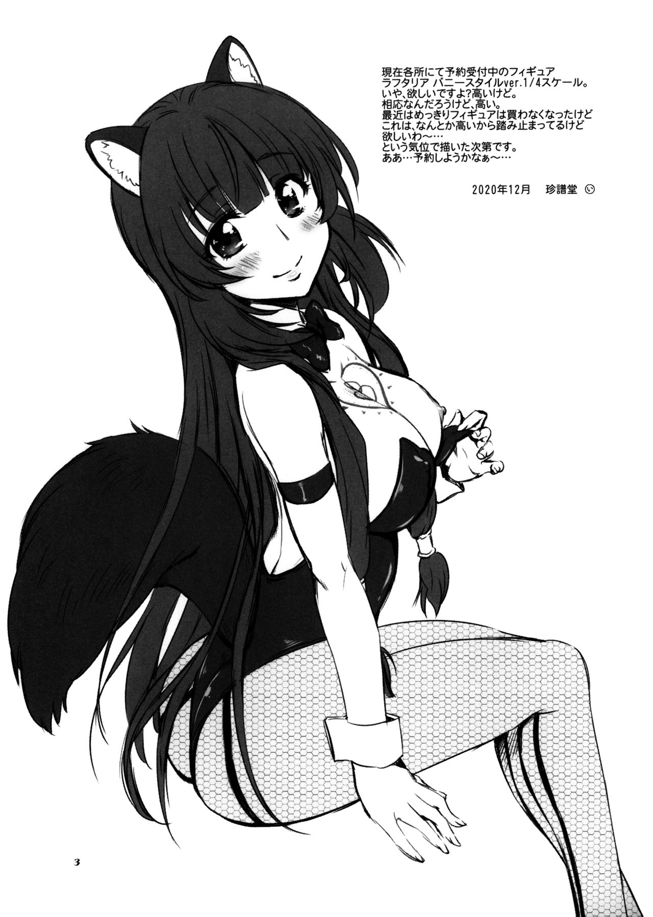 (スーパーヒロインタイム2020冬) [珍譜堂 (まるい)] らふたりぬ (盾の勇者の成り上がり)