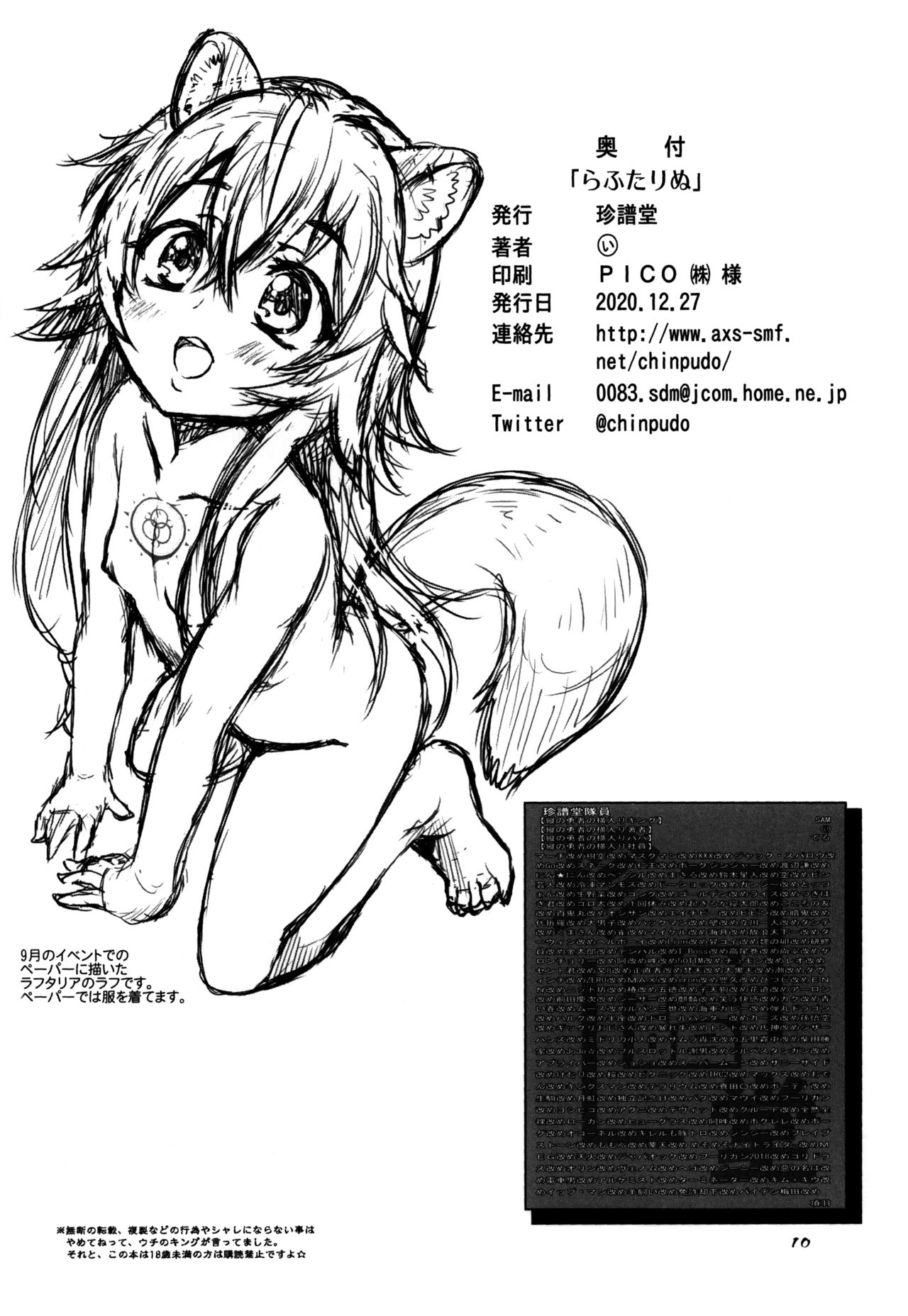 (スーパーヒロインタイム2020冬) [珍譜堂 (まるい)] らふたりぬ (盾の勇者の成り上がり)