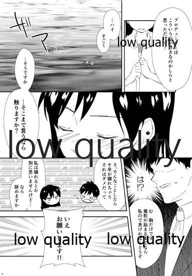 (C93) [ひつじのごはん (葛谷らむりん)] センシティブ・ブルー (アイドルマスター)