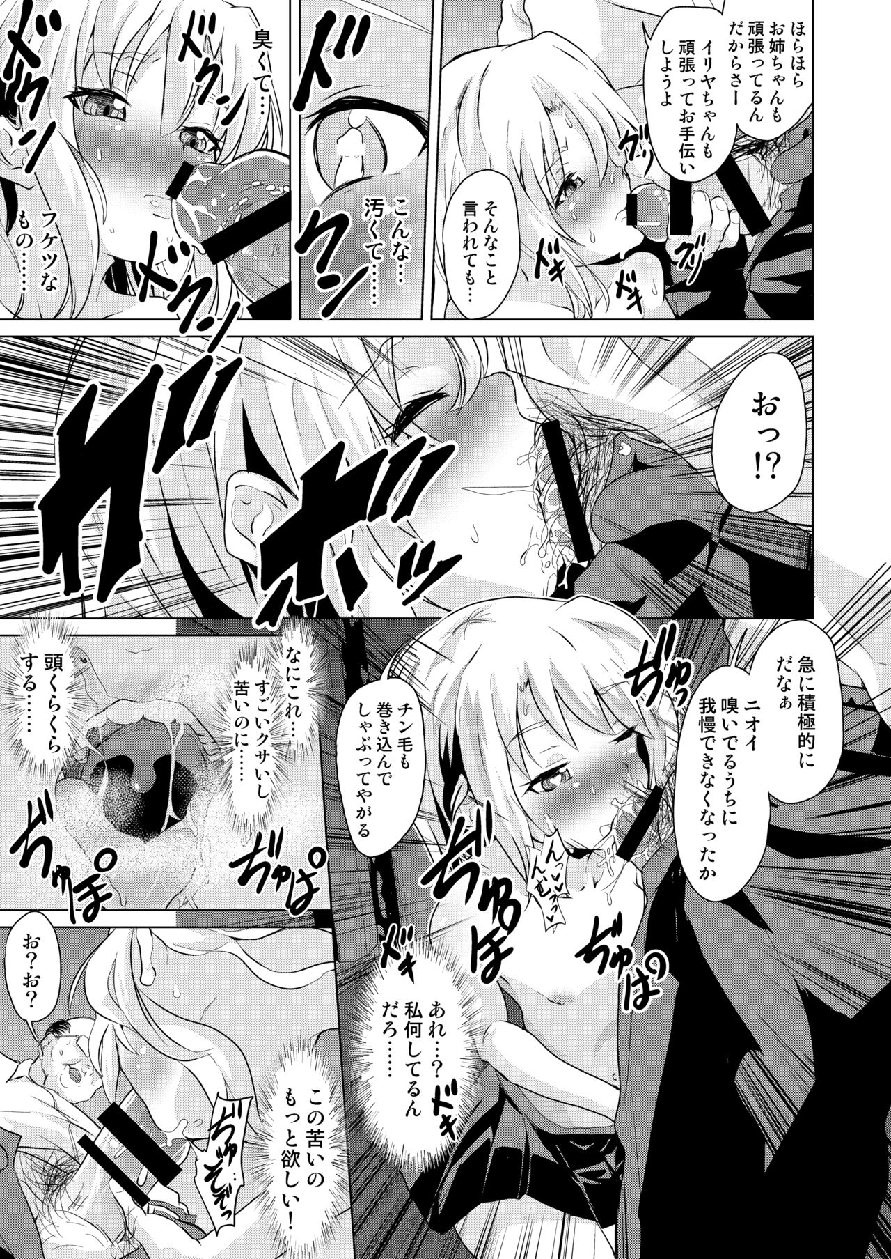 [ぷりたにあ (ぷり、ぷりてゐ)] ぷりたにあ総集編 プリズマ☆ビッチーズ (Fate/Grand Order、Fate/kaleid liner プリズマ☆イリヤ) [DL版]