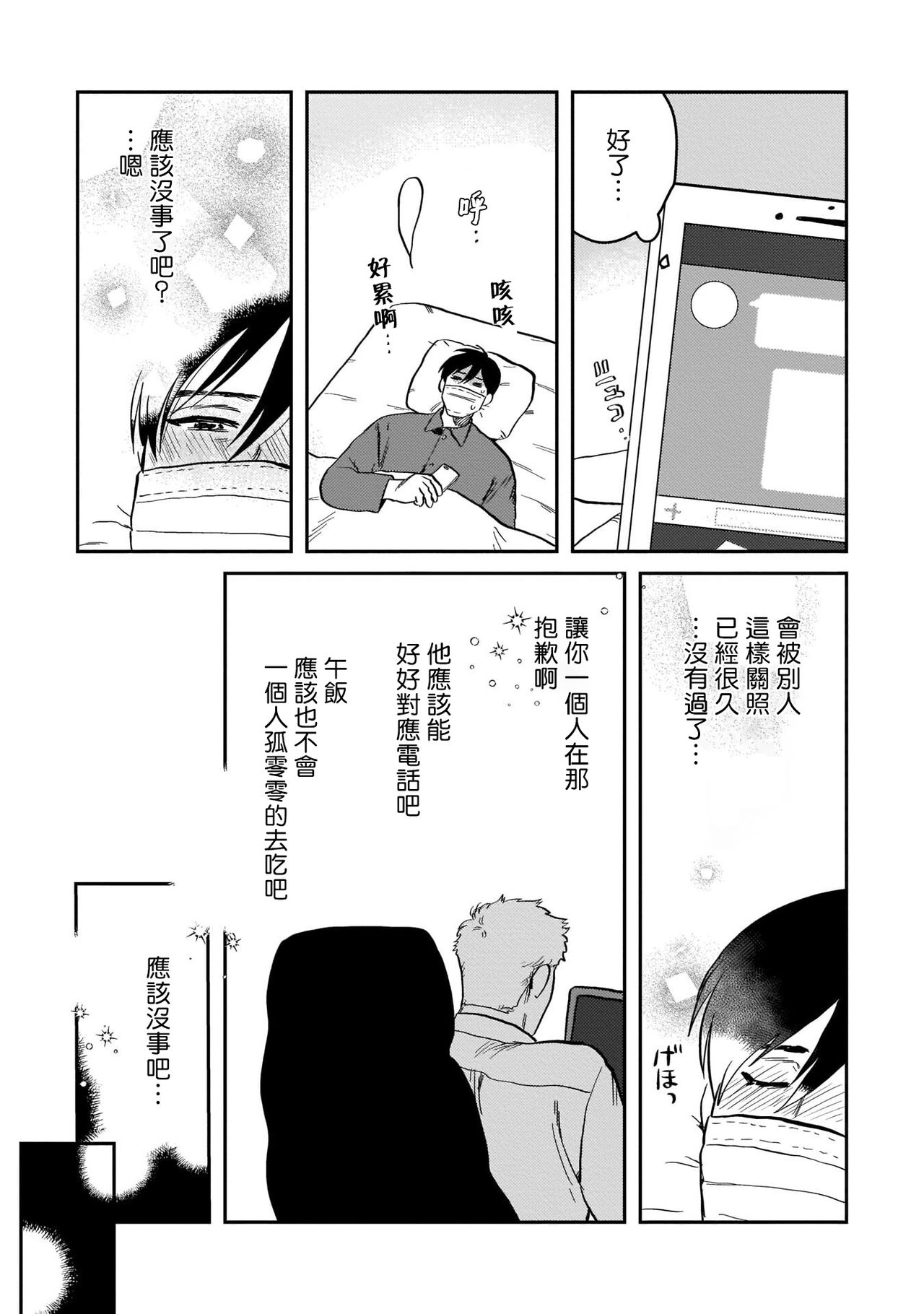 [にたこ] 後輩の雄っぱいが好きすぎる [中国翻訳] [DL版]