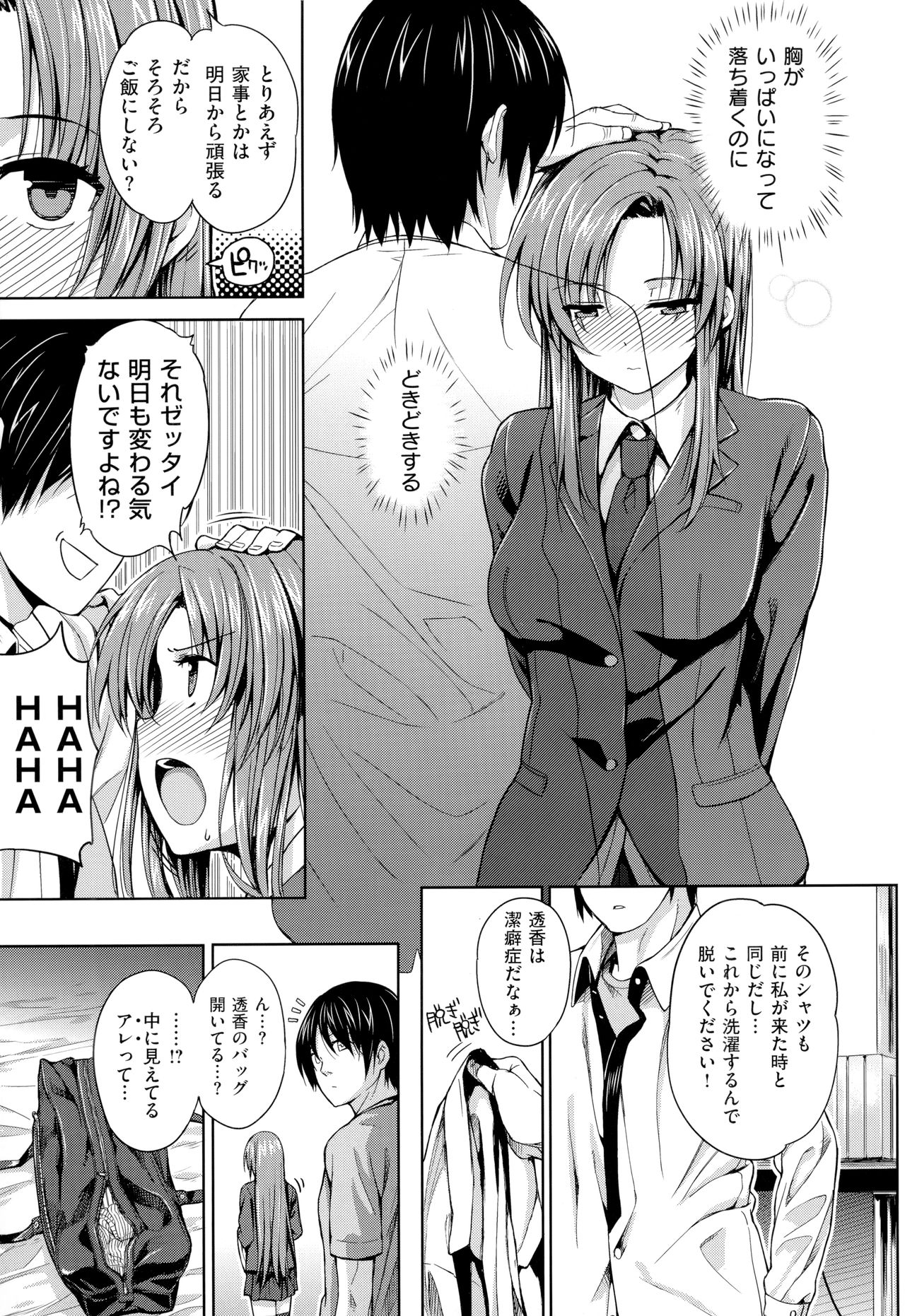 [桂井よしあき] 黒白Lovers