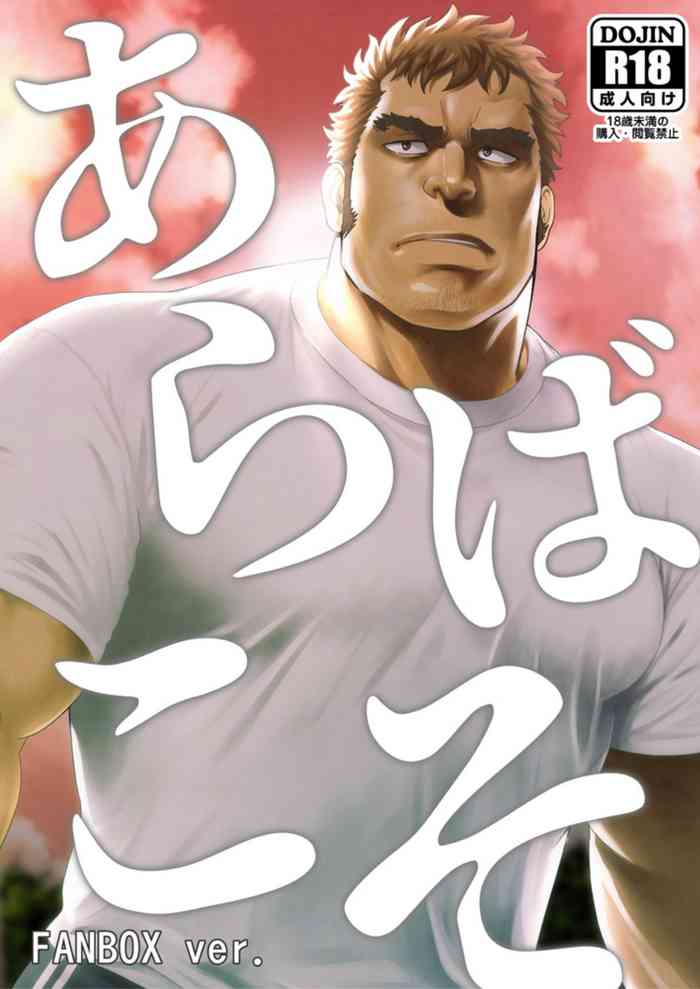 [RYCANTHROPY (水樹凱)] あらばこそ [英訳] [DL版]